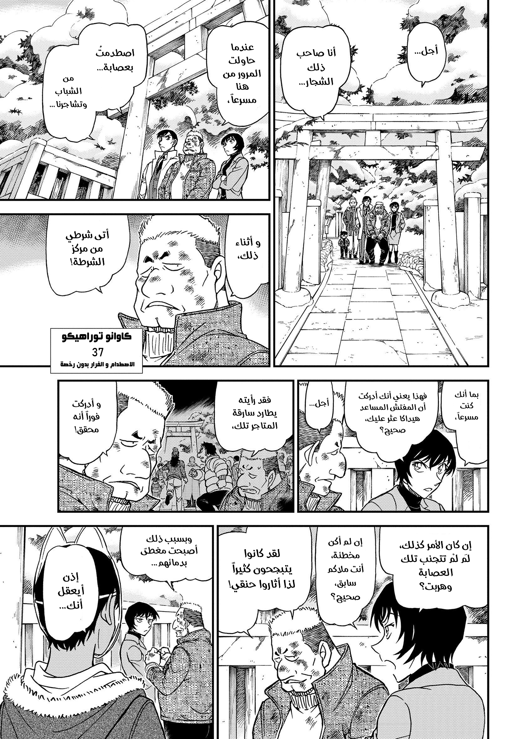 Detective Conan: Chapter 1068 - Page 7