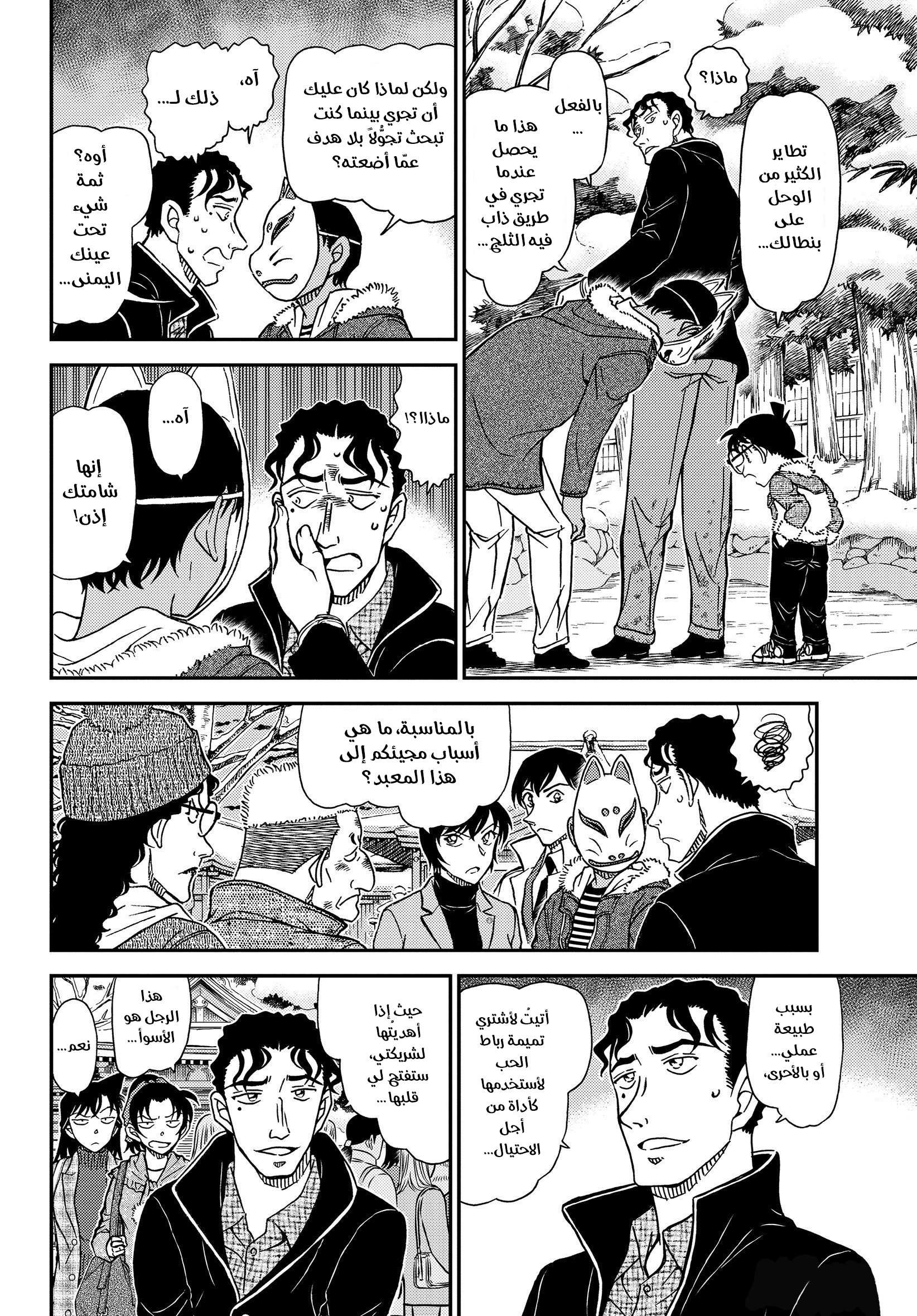 Detective Conan: Chapter 1068 - Page 10