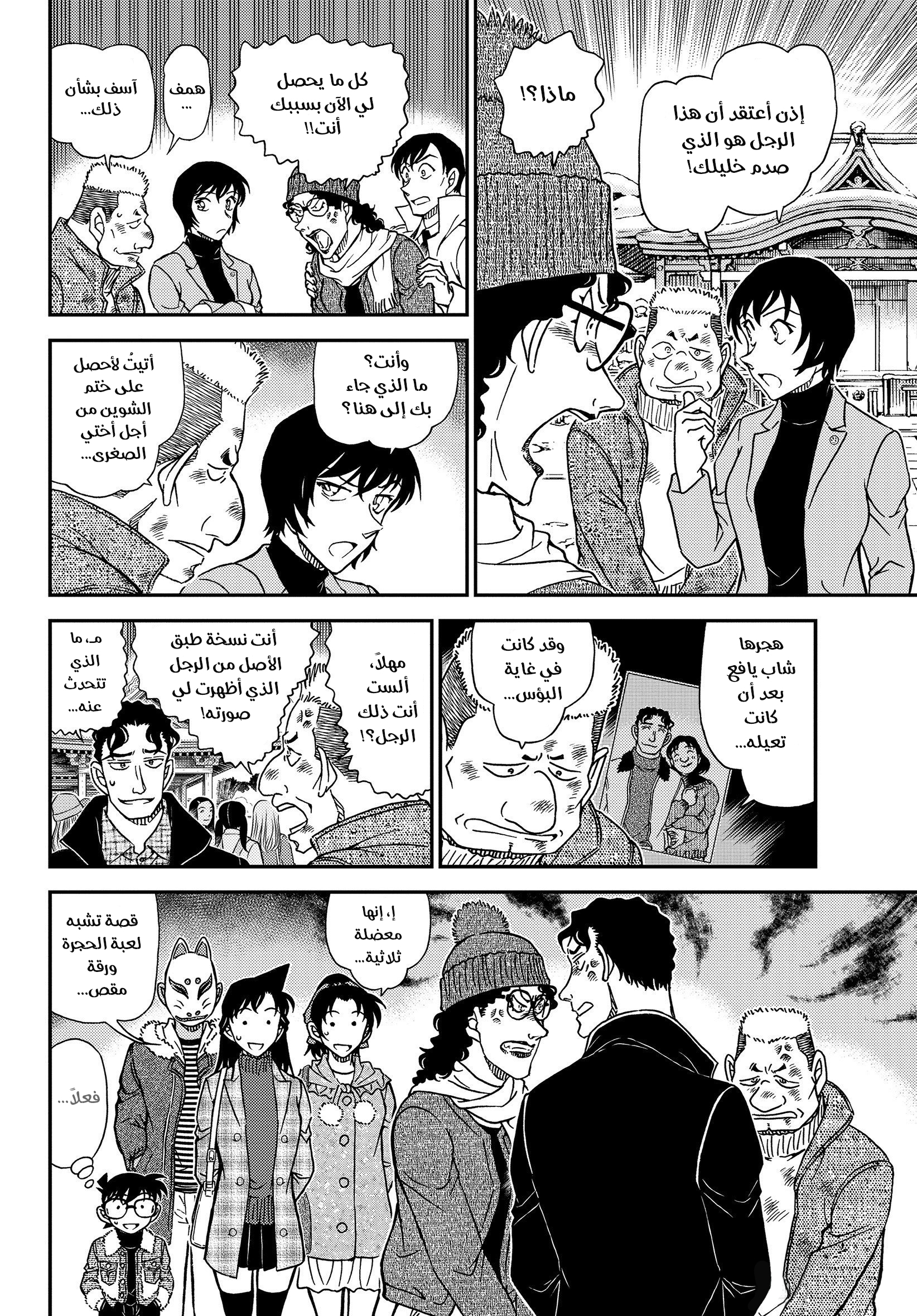 Detective Conan: Chapter 1068 - Page 12