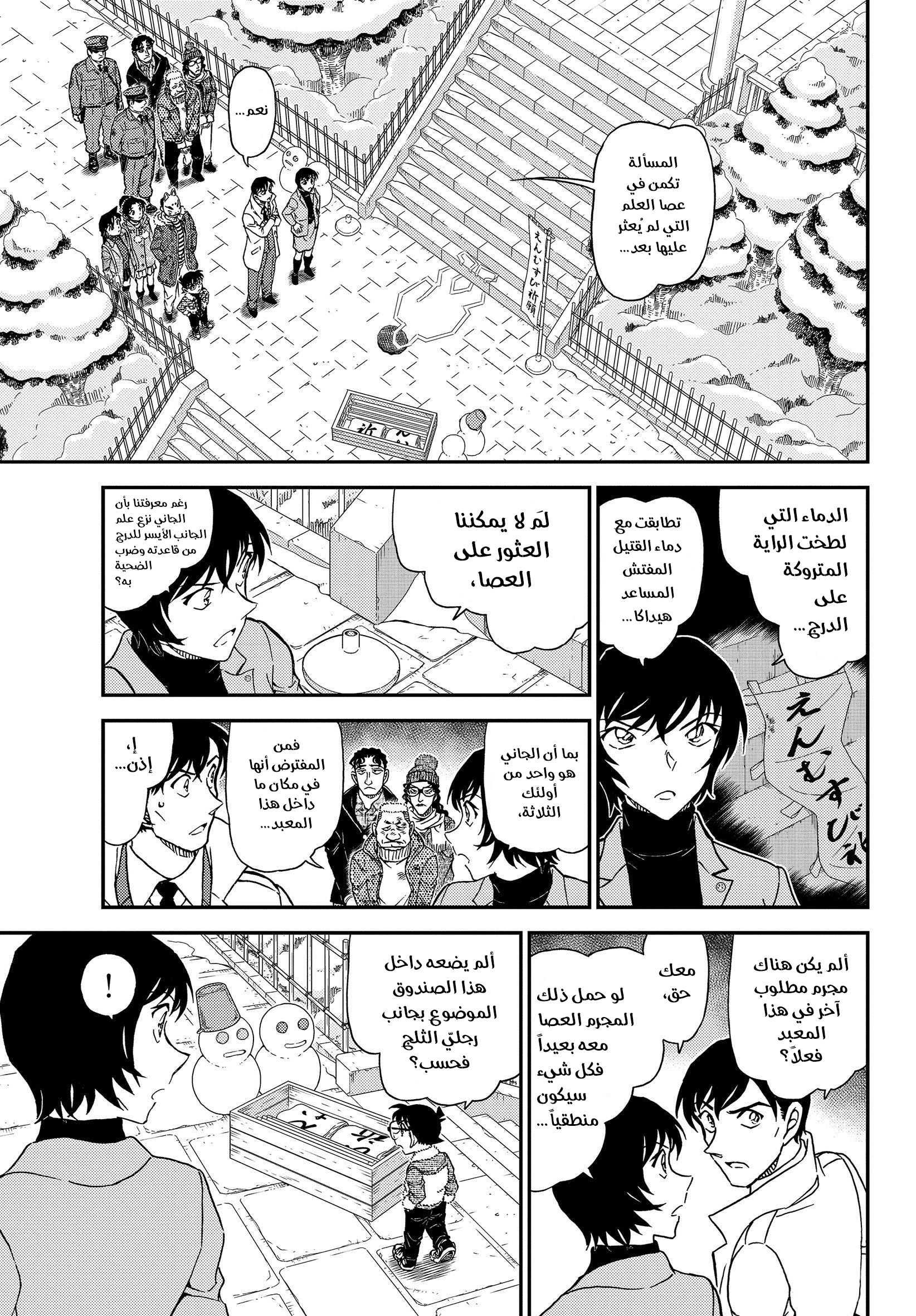 Detective Conan: Chapter 1068 - Page 13