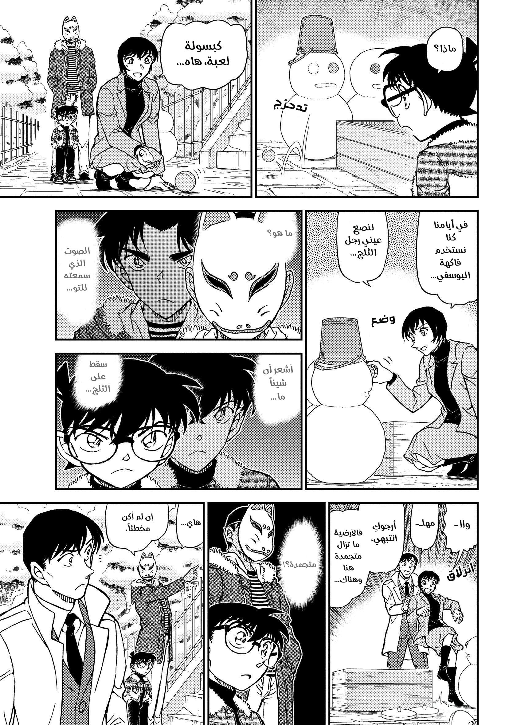 Detective Conan: Chapter 1068 - Page 15
