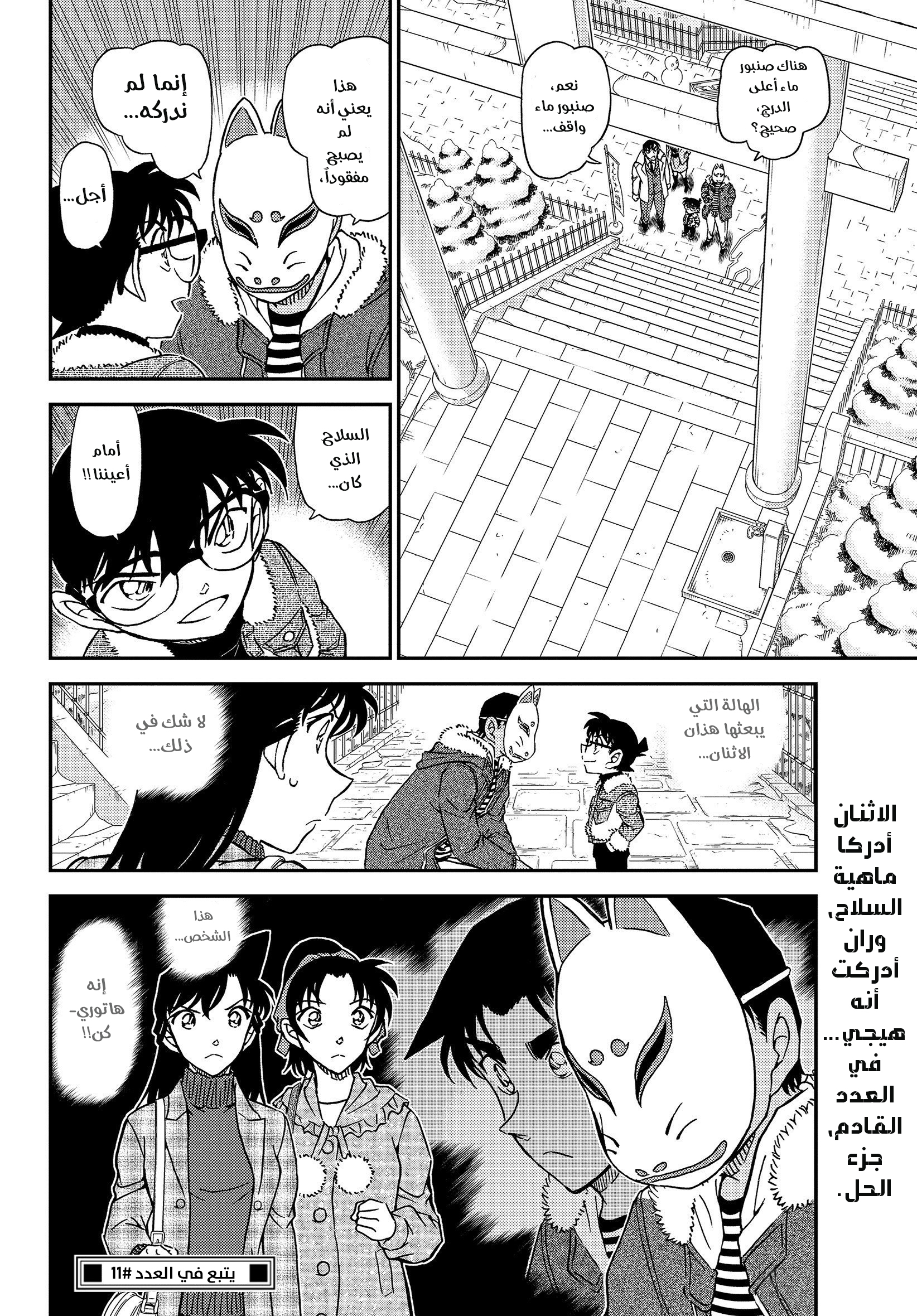 Detective Conan: Chapter 1068 - Page 16