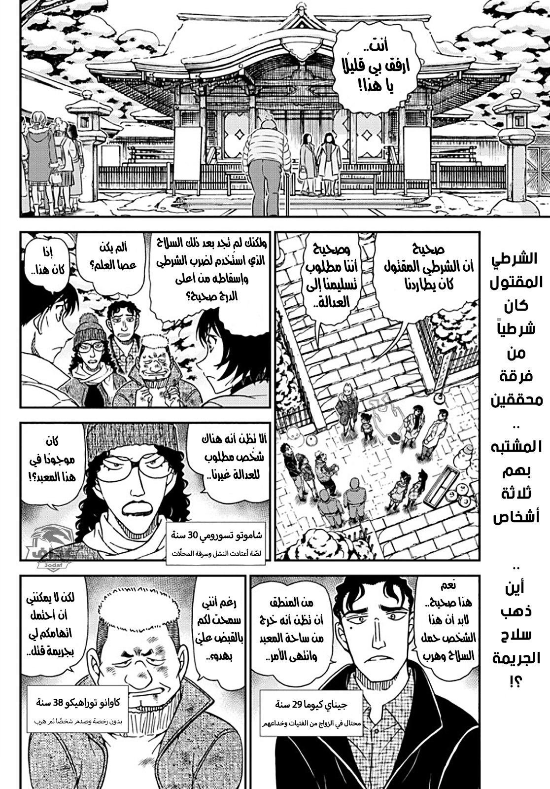 Detective Conan: Chapter 1069 - Page 2