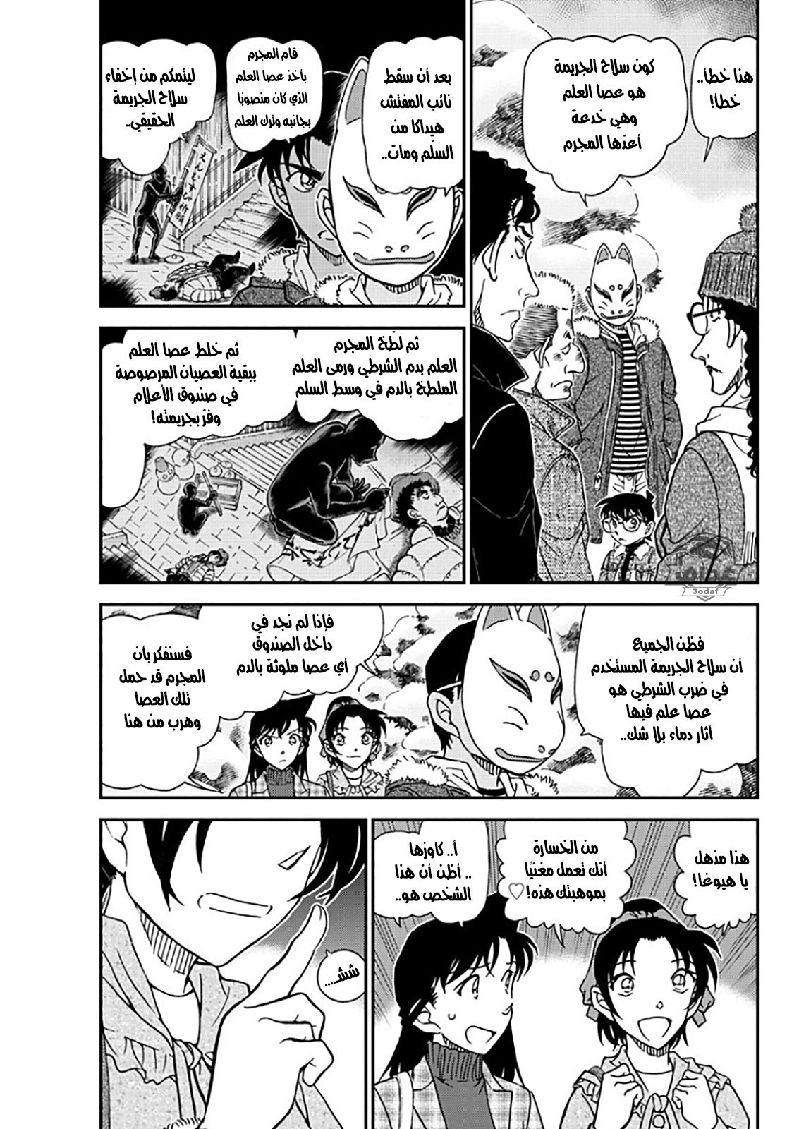 Detective Conan: Chapter 1069 - Page 3