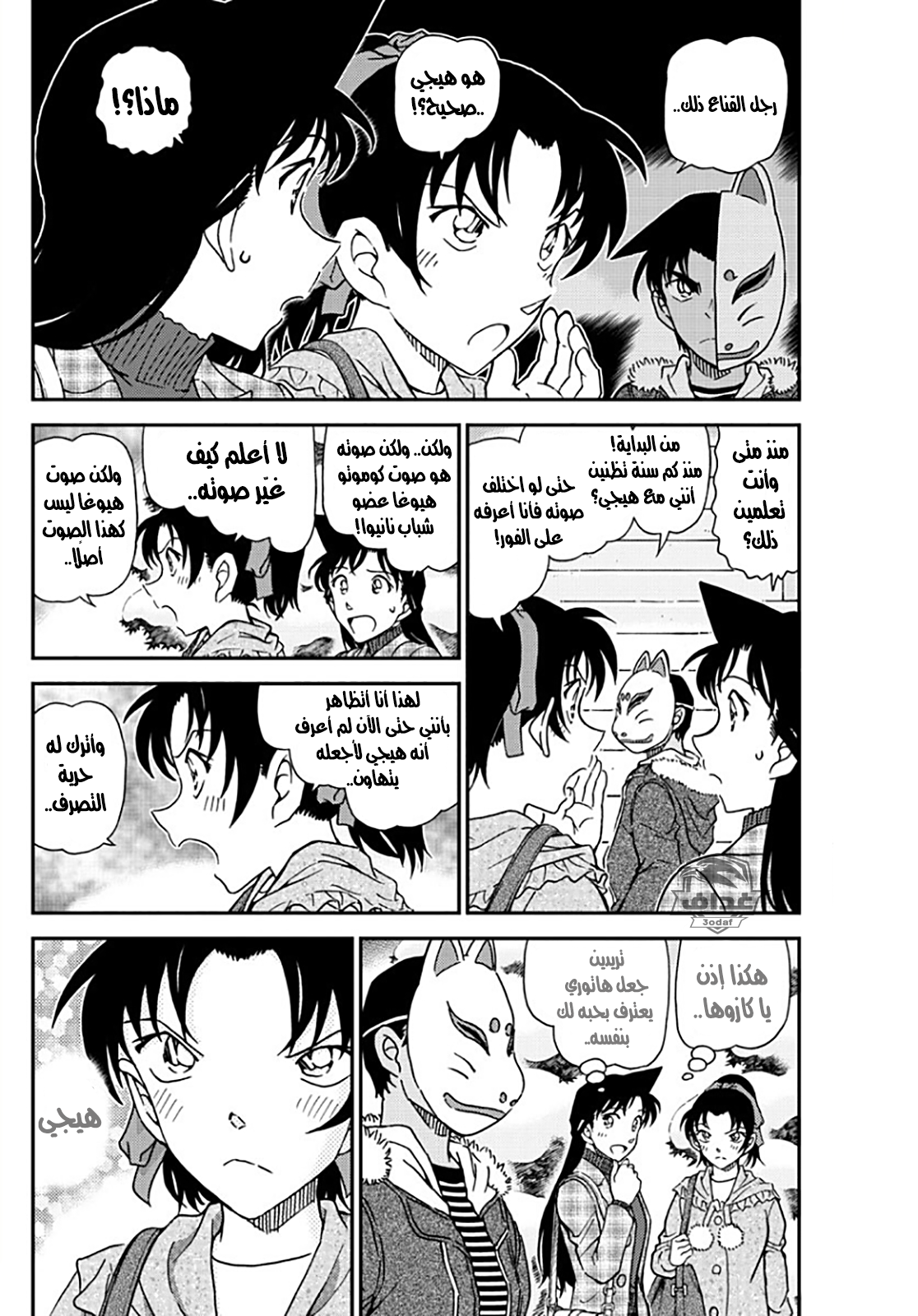 Detective Conan: Chapter 1069 - Page 4