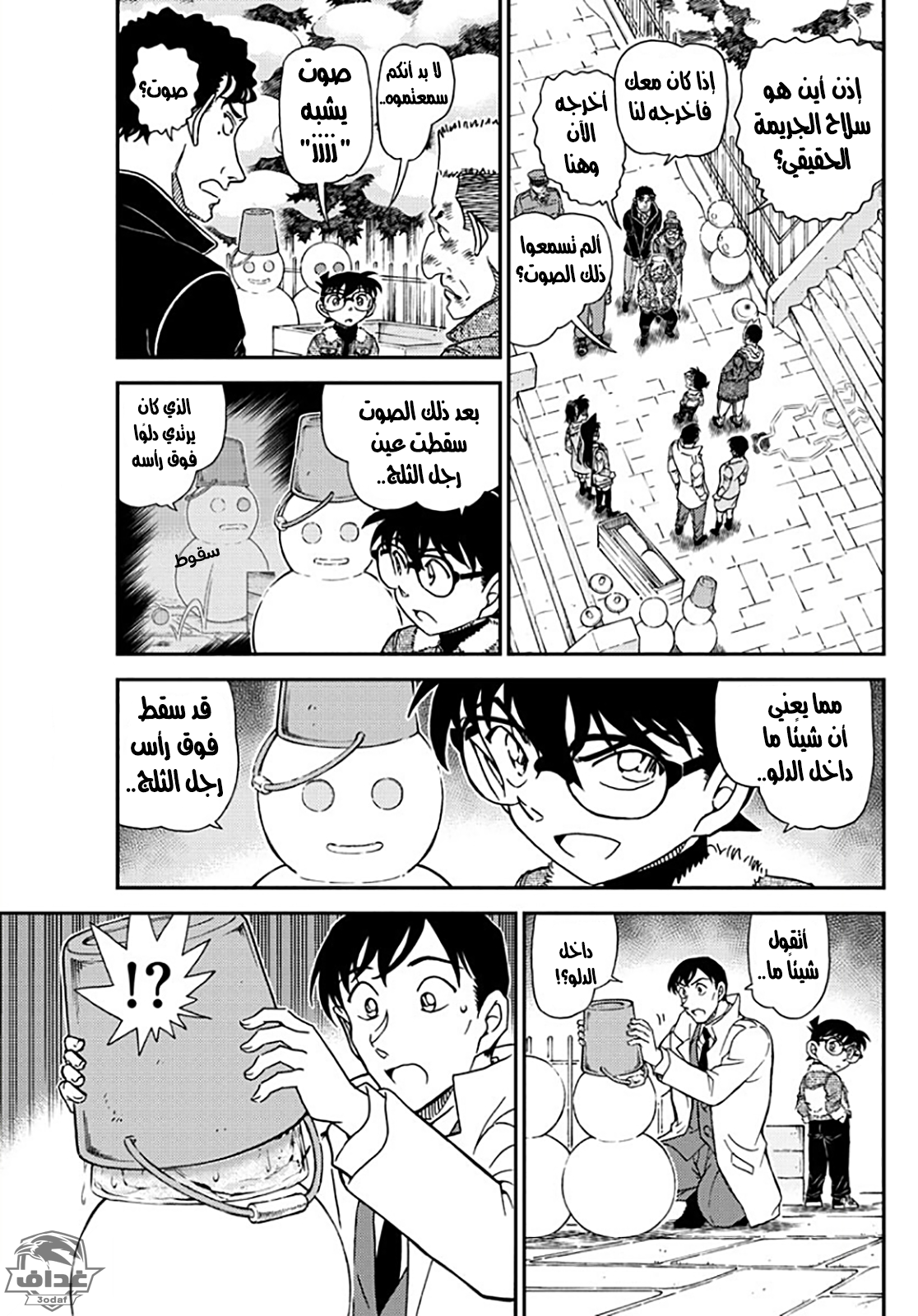 Detective Conan: Chapter 1069 - Page 5