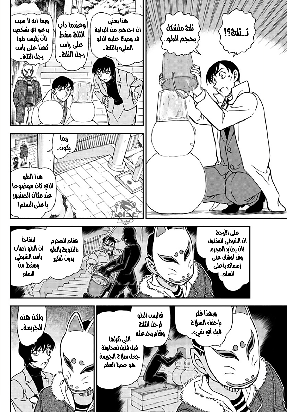 Detective Conan: Chapter 1069 - Page 6