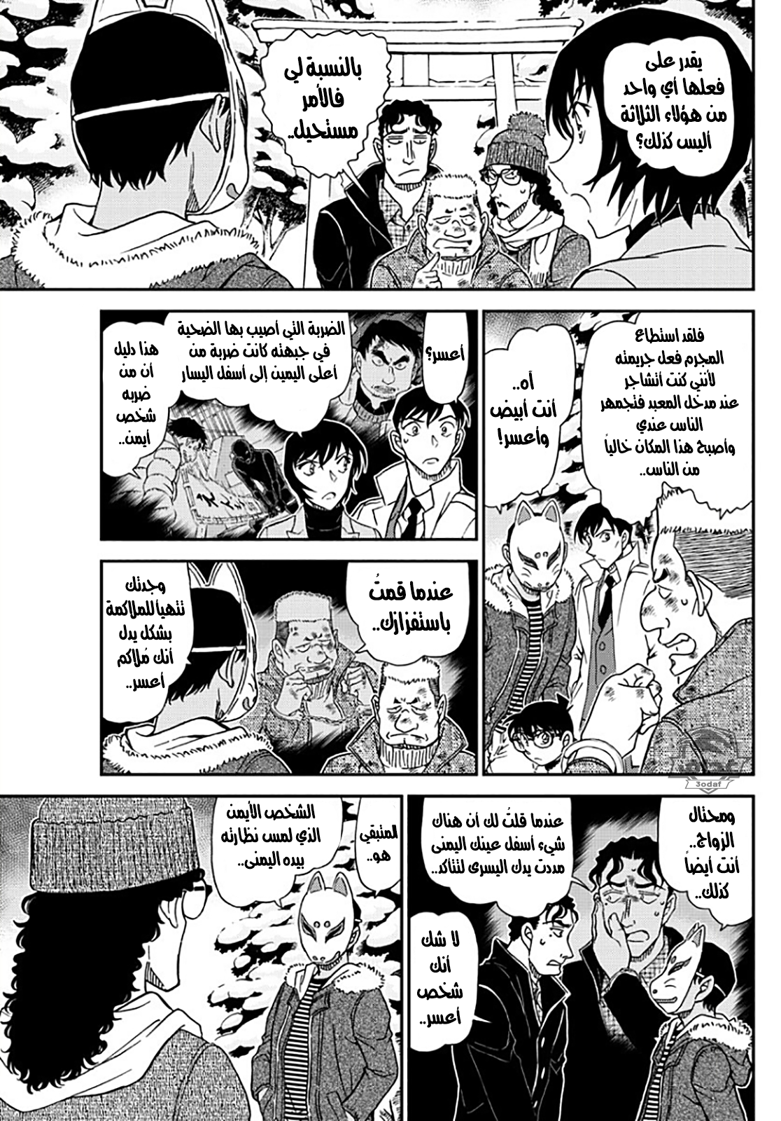 Detective Conan: Chapter 1069 - Page 7