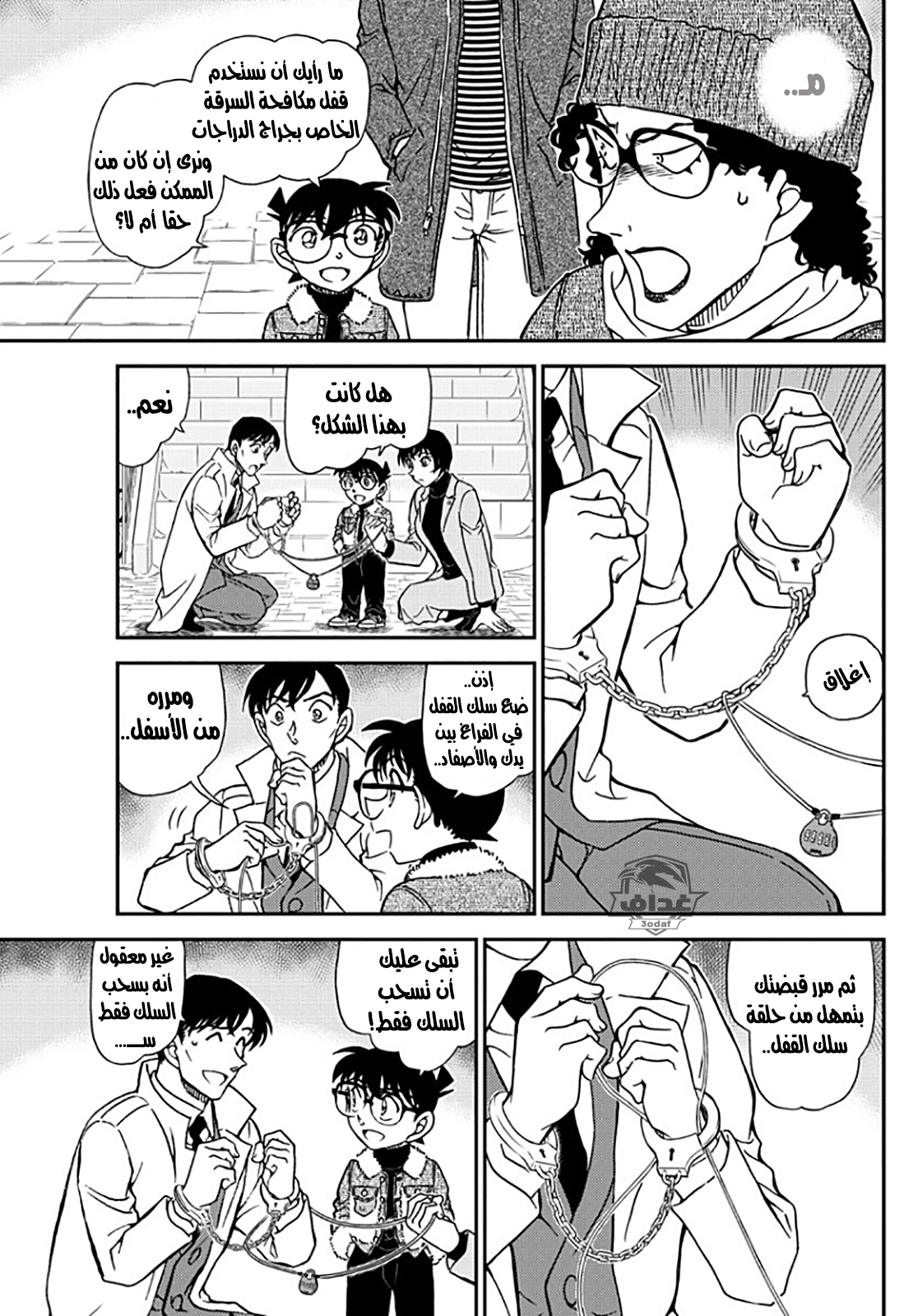 Detective Conan: Chapter 1069 - Page 9