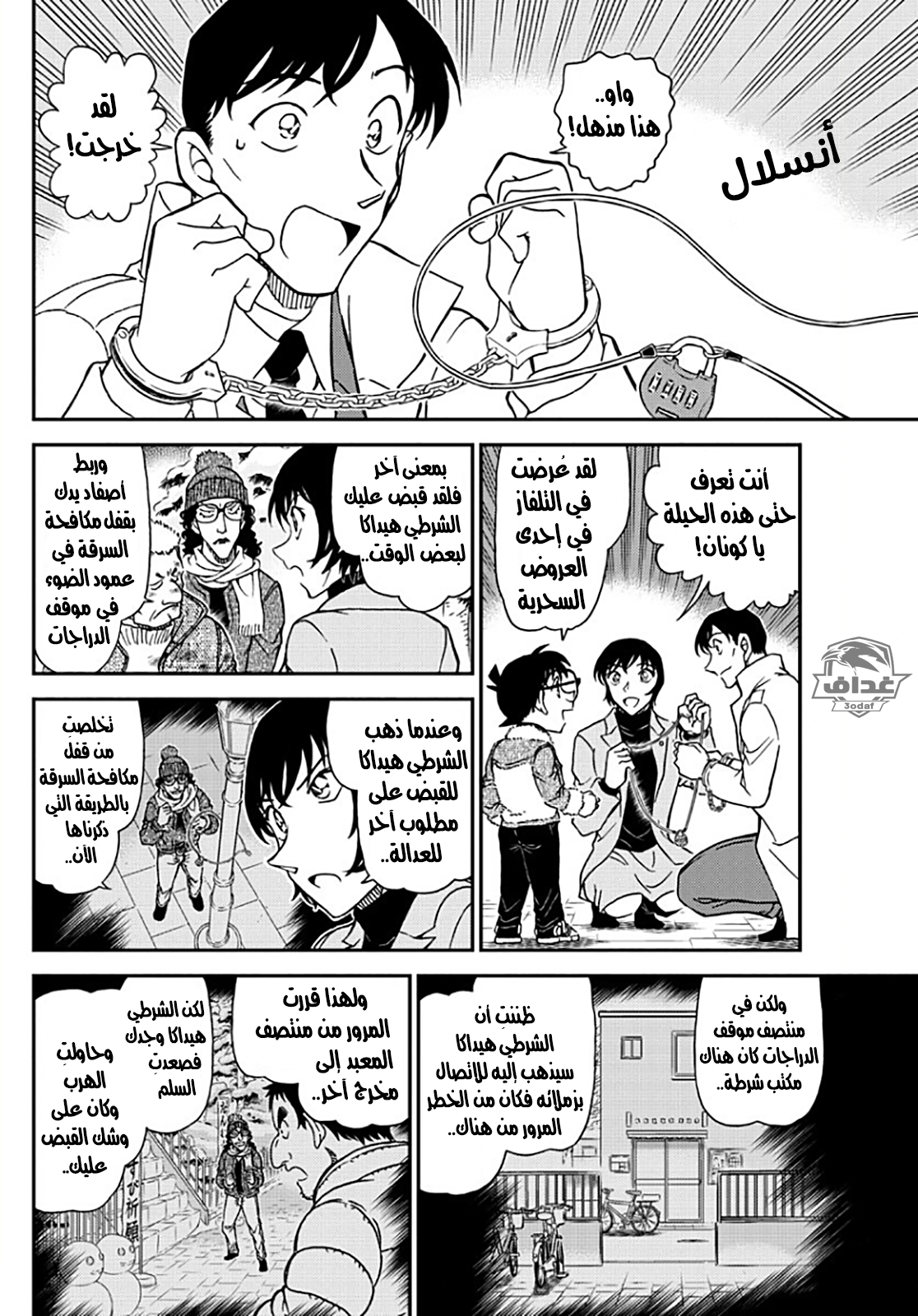 Detective Conan: Chapter 1069 - Page 10