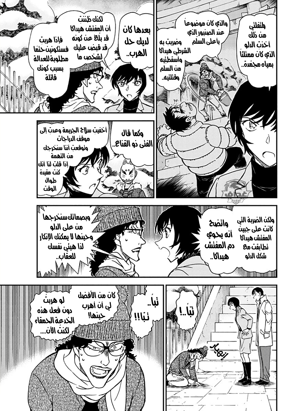 Detective Conan: Chapter 1069 - Page 11