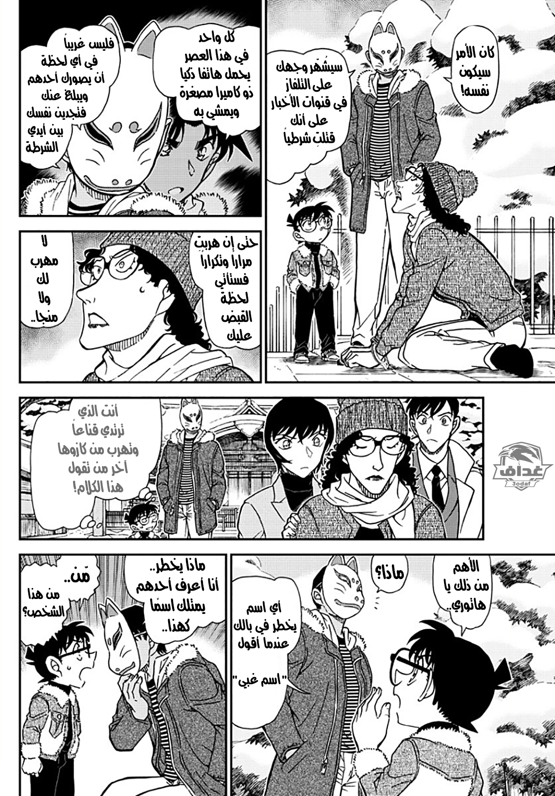 Detective Conan: Chapter 1069 - Page 12