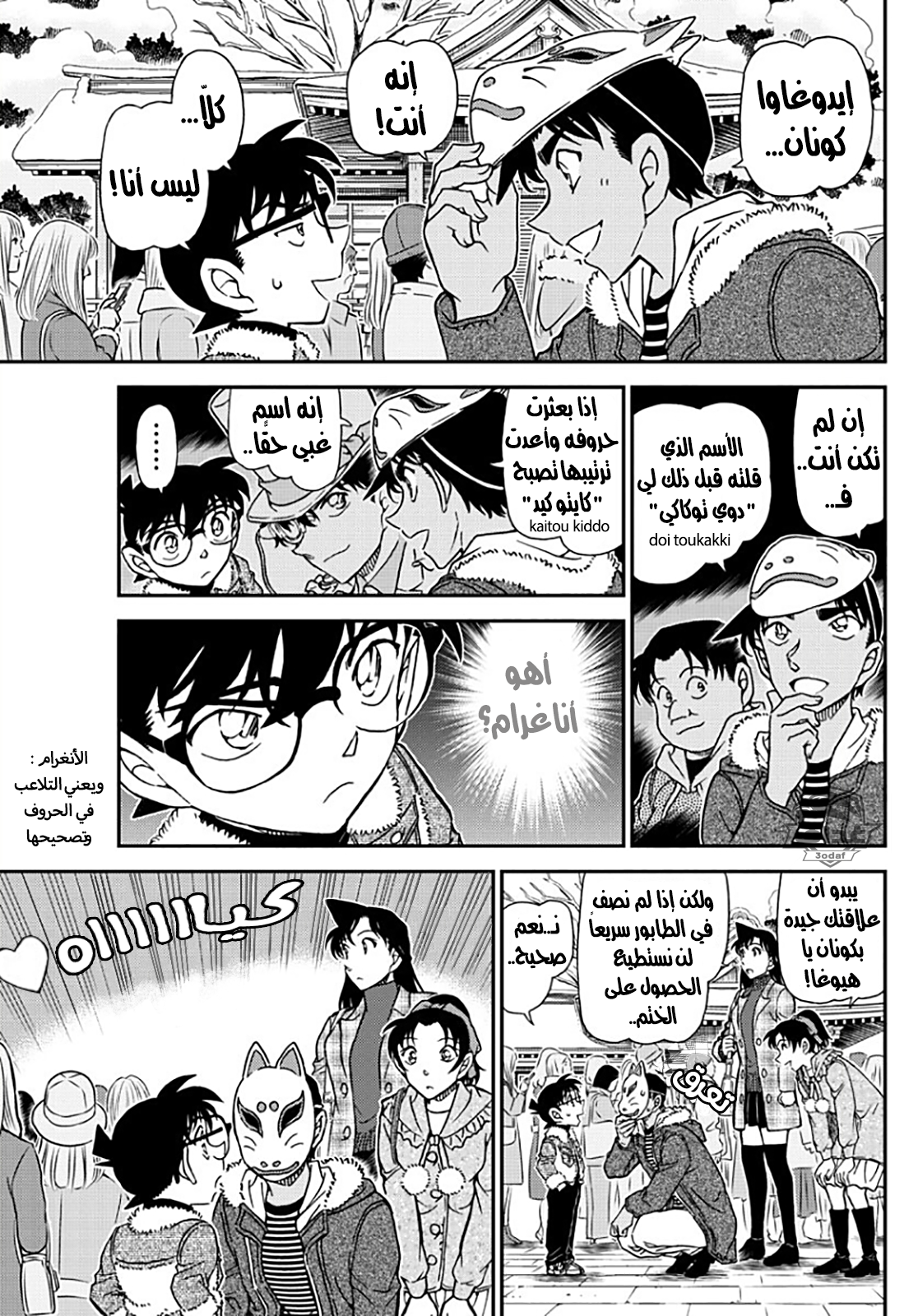 Detective Conan: Chapter 1069 - Page 13