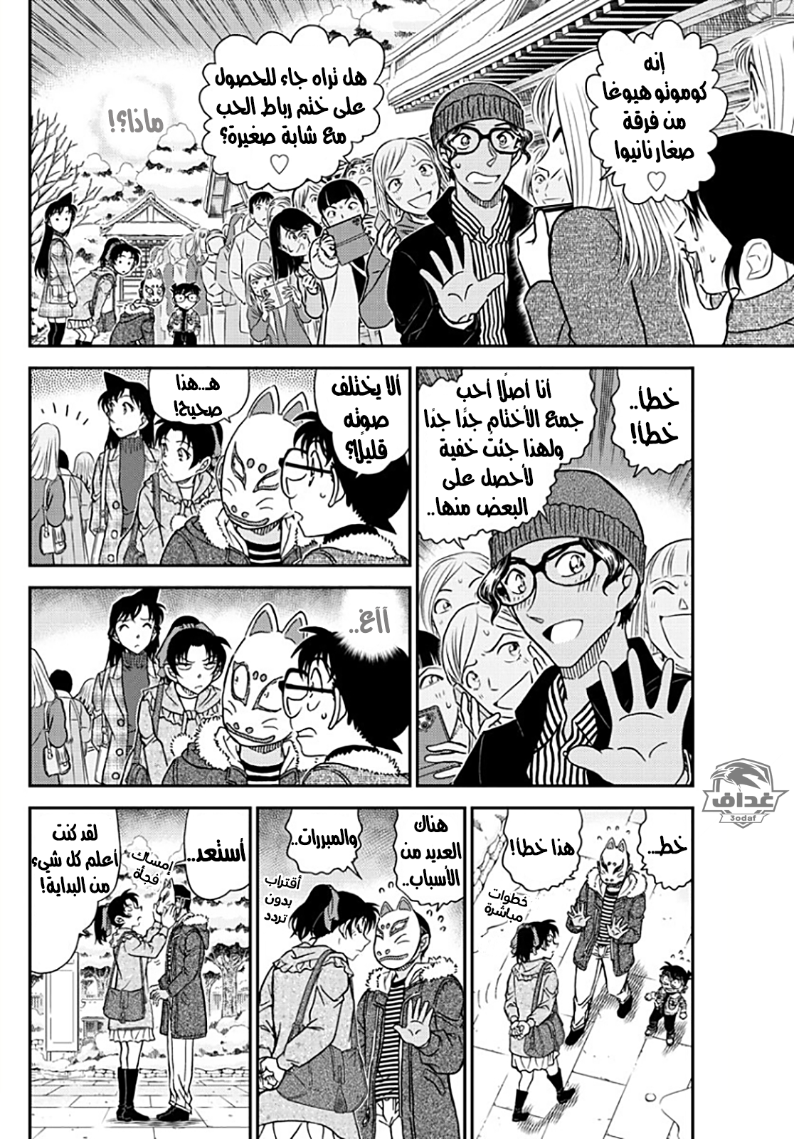 Detective Conan: Chapter 1069 - Page 14