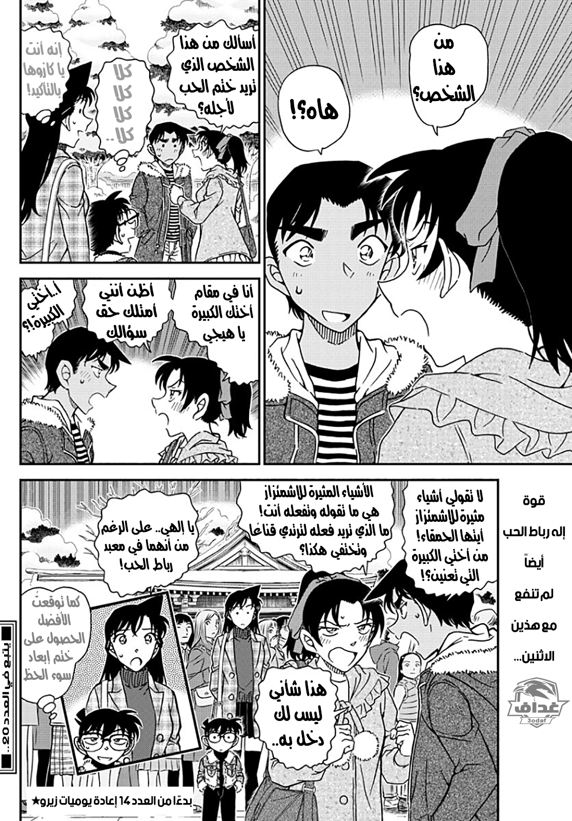 Detective Conan: Chapter 1069 - Page 16