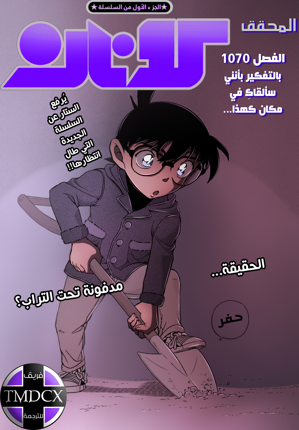 Detective Conan: Chapter 1070 - Page 2
