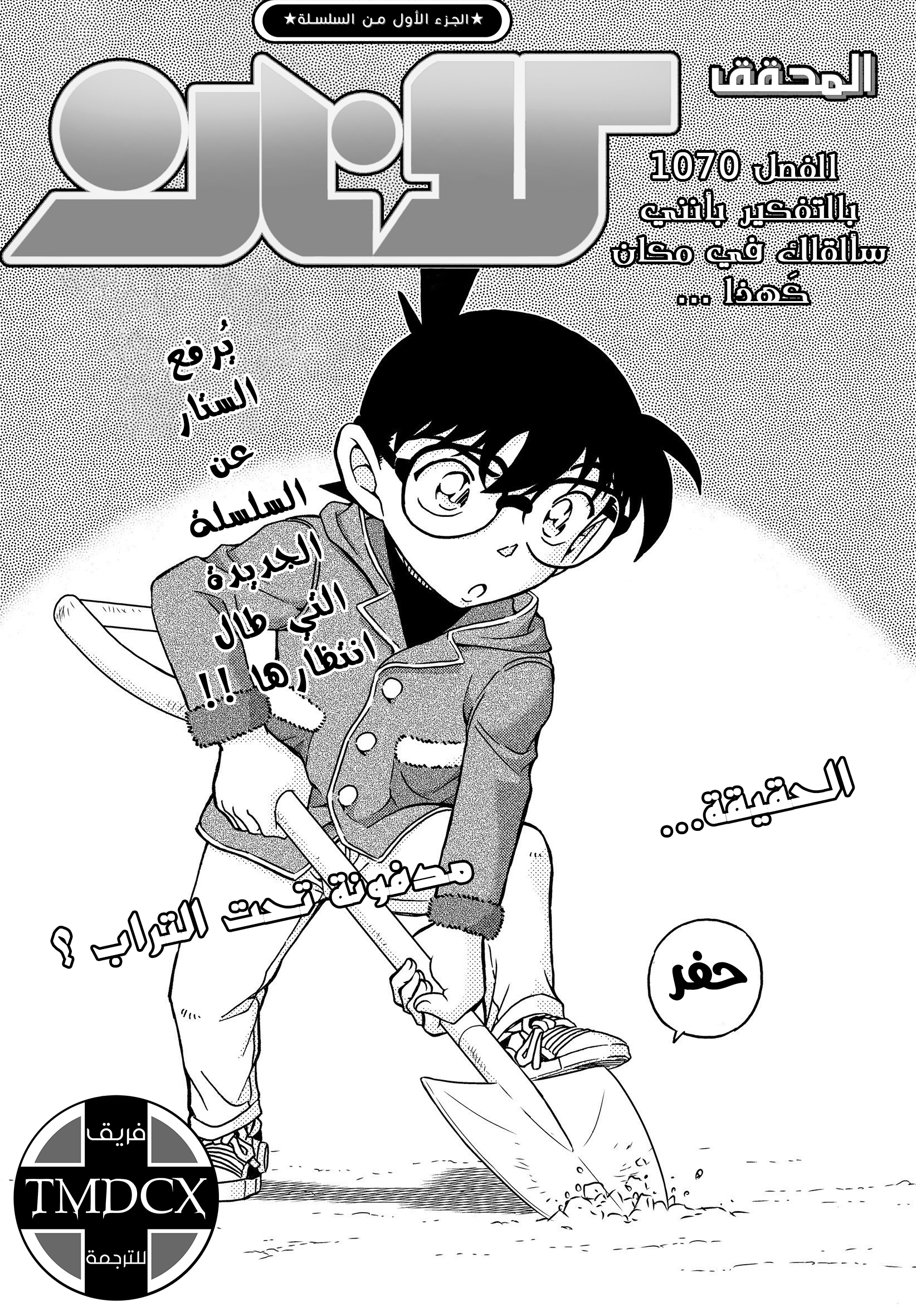 Detective Conan: Chapter 1070 - Page 3