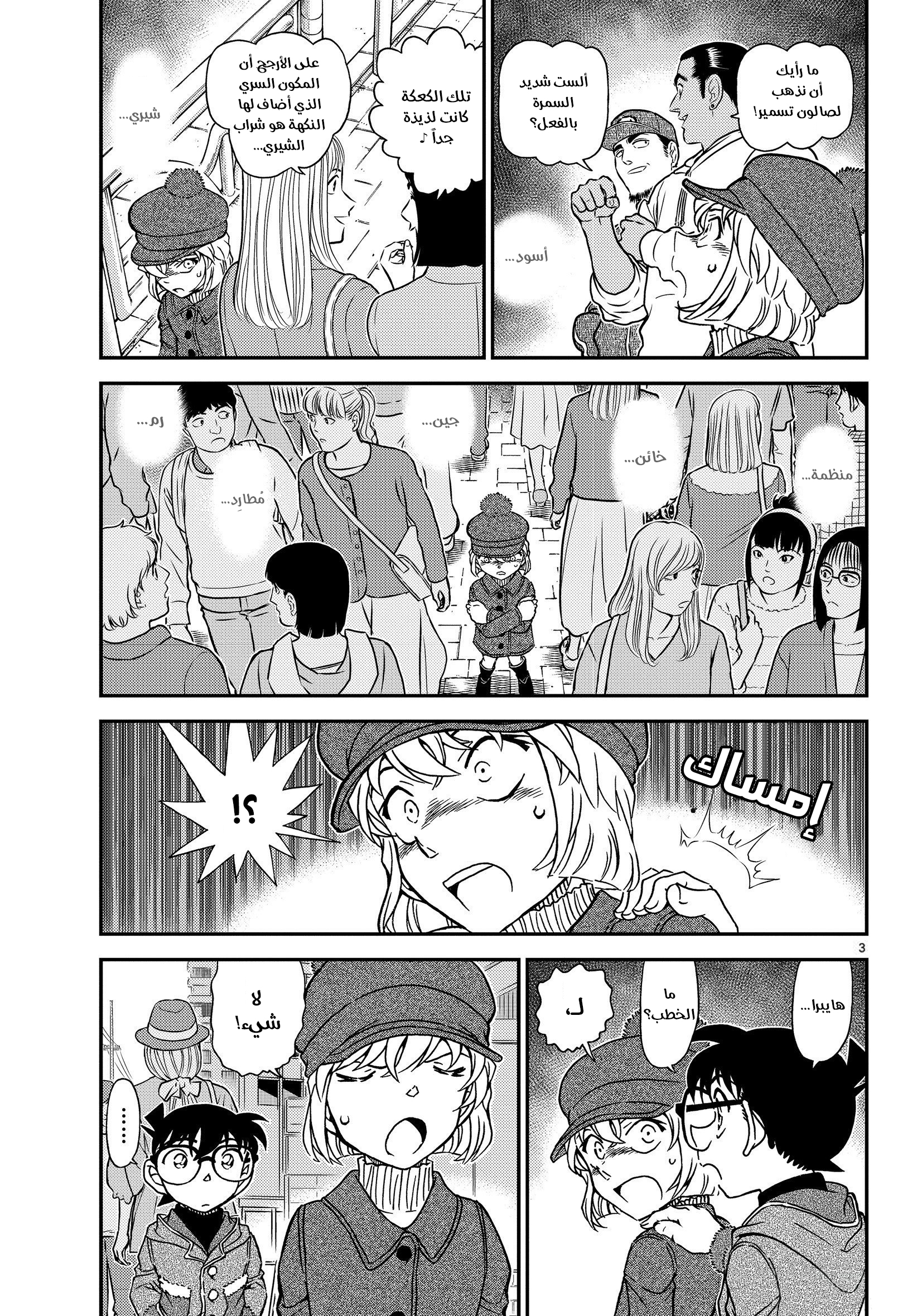 Detective Conan: Chapter 1070 - Page 5