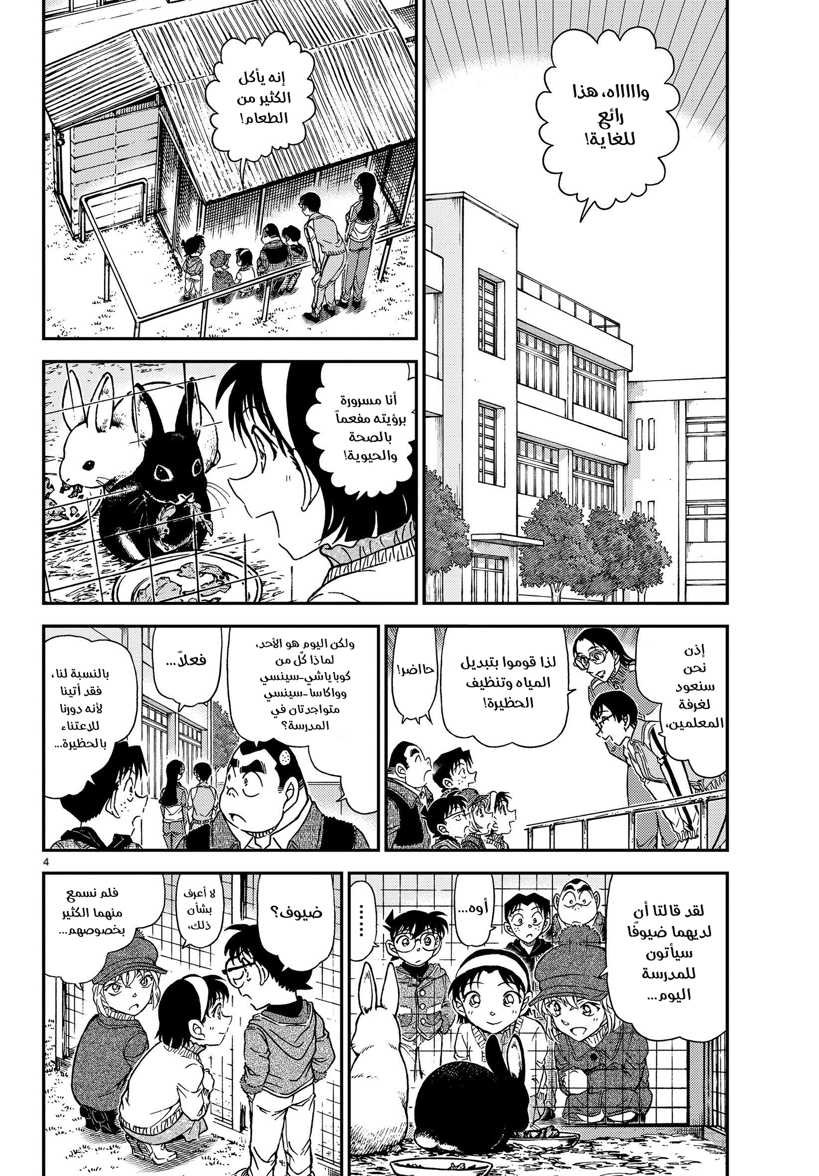 Detective Conan: Chapter 1070 - Page 6