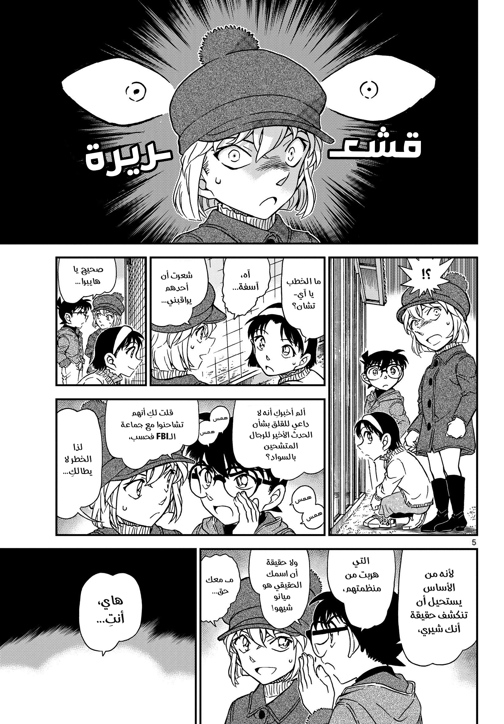 Detective Conan: Chapter 1070 - Page 7