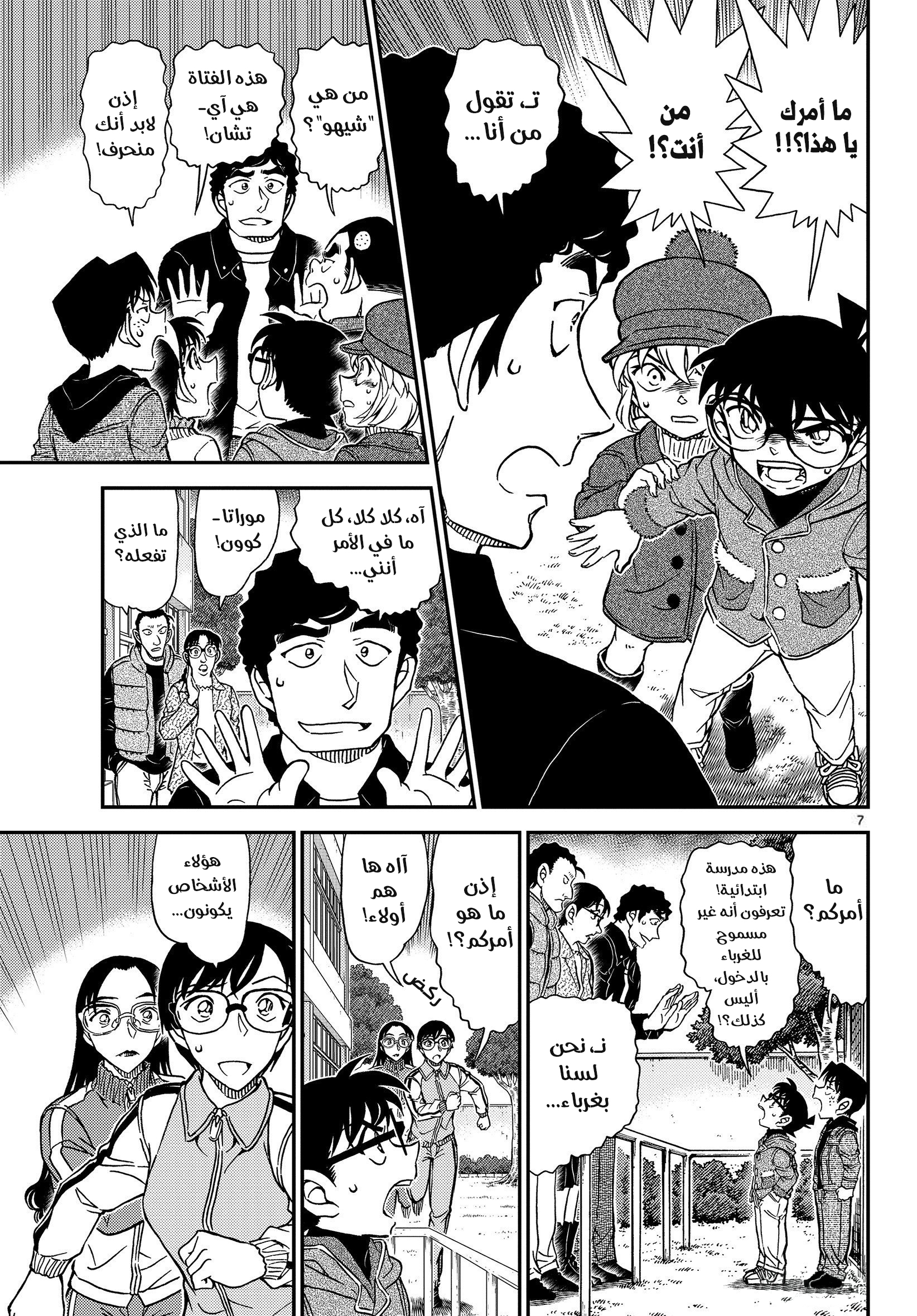 Detective Conan: Chapter 1070 - Page 9