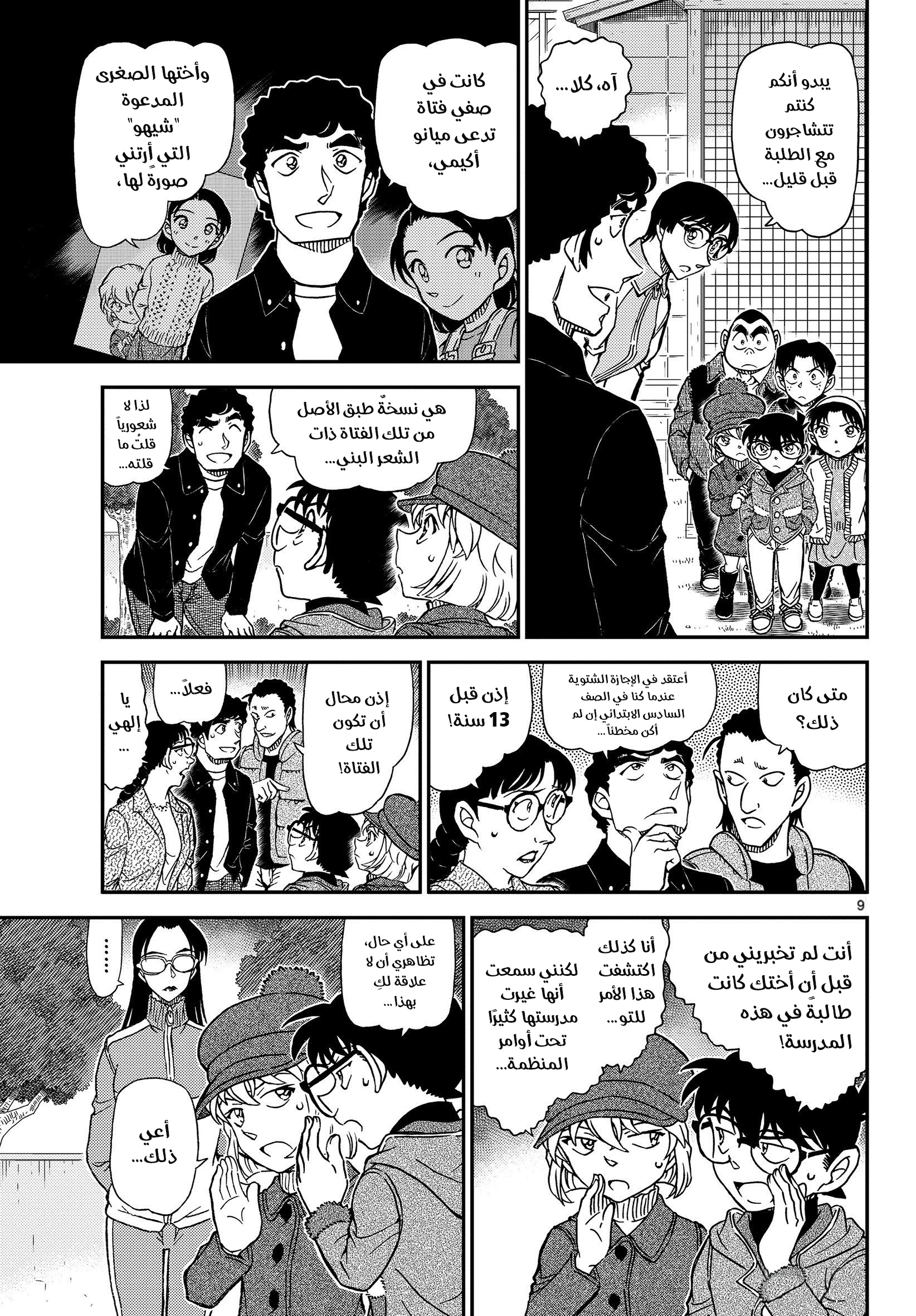 Detective Conan: Chapter 1070 - Page 11