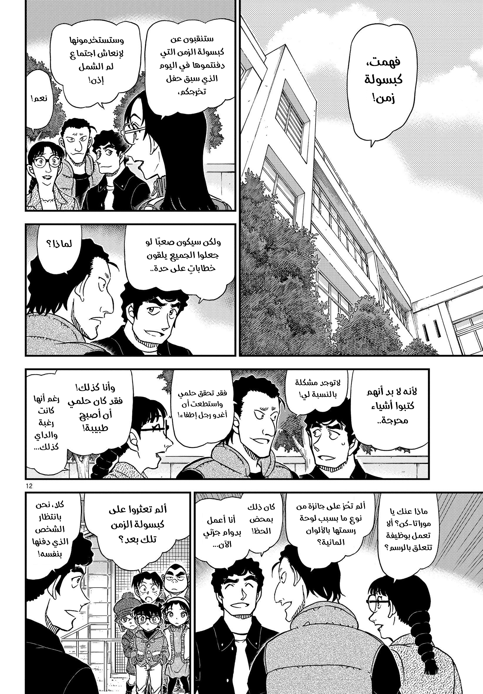 Detective Conan: Chapter 1070 - Page 14