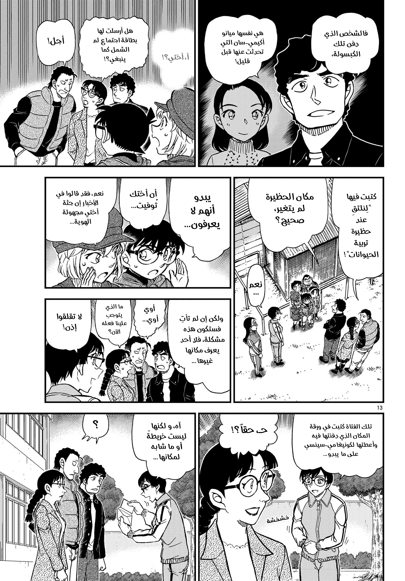 Detective Conan: Chapter 1070 - Page 15