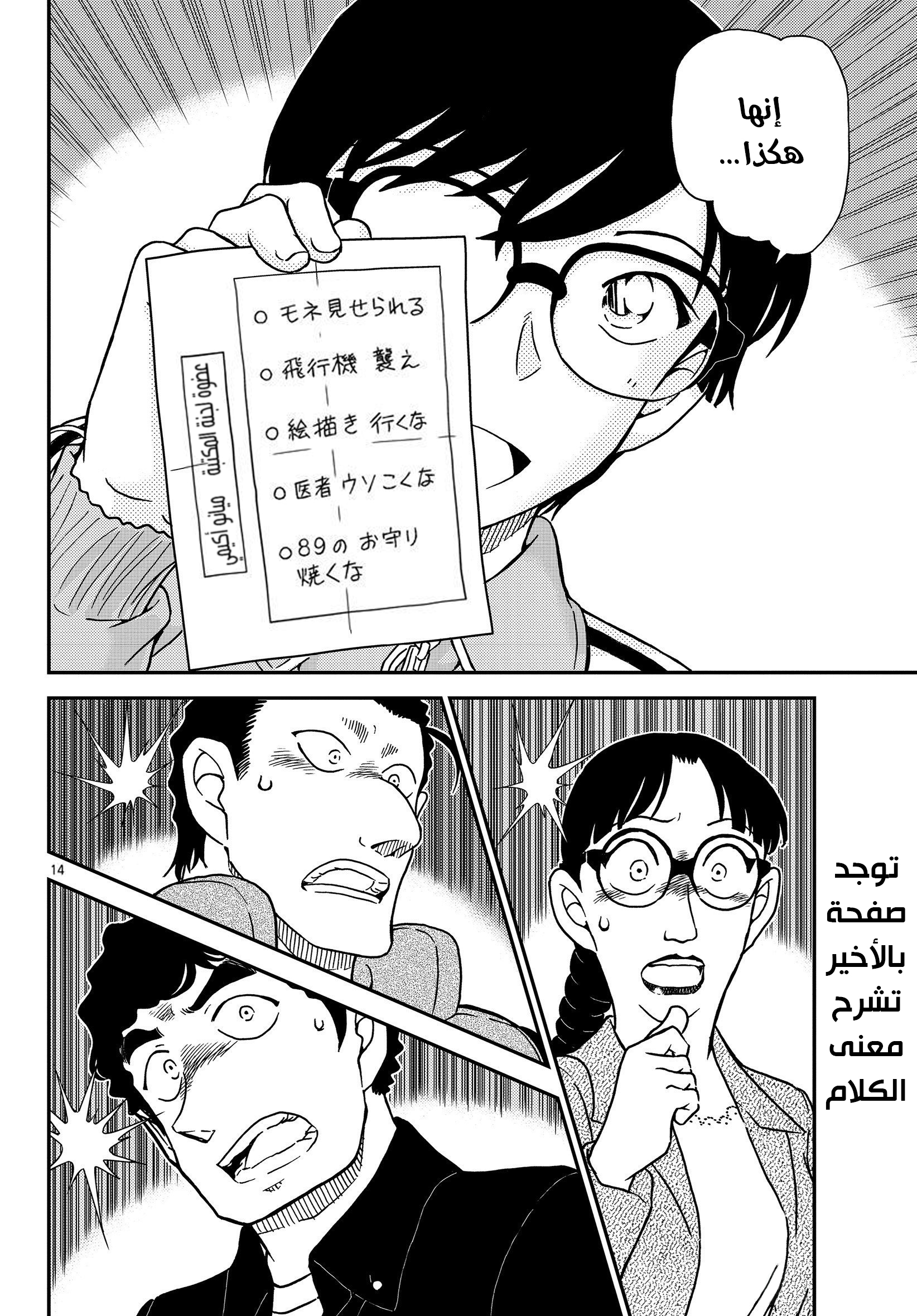 Detective Conan: Chapter 1070 - Page 16