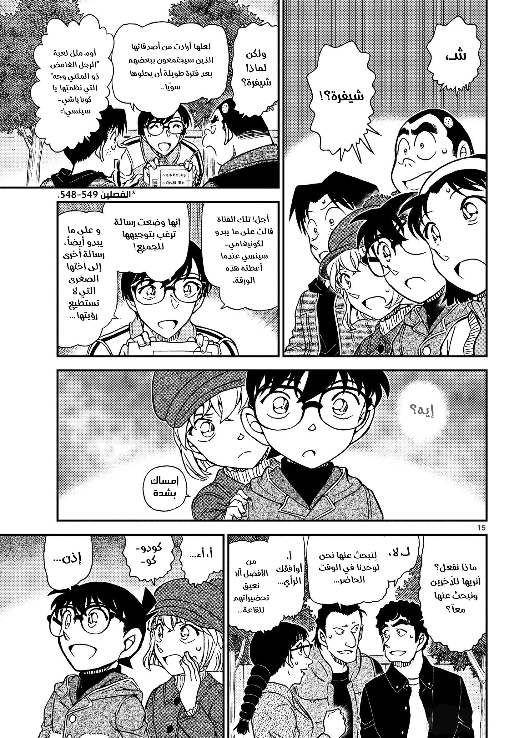 Detective Conan: Chapter 1070 - Page 17