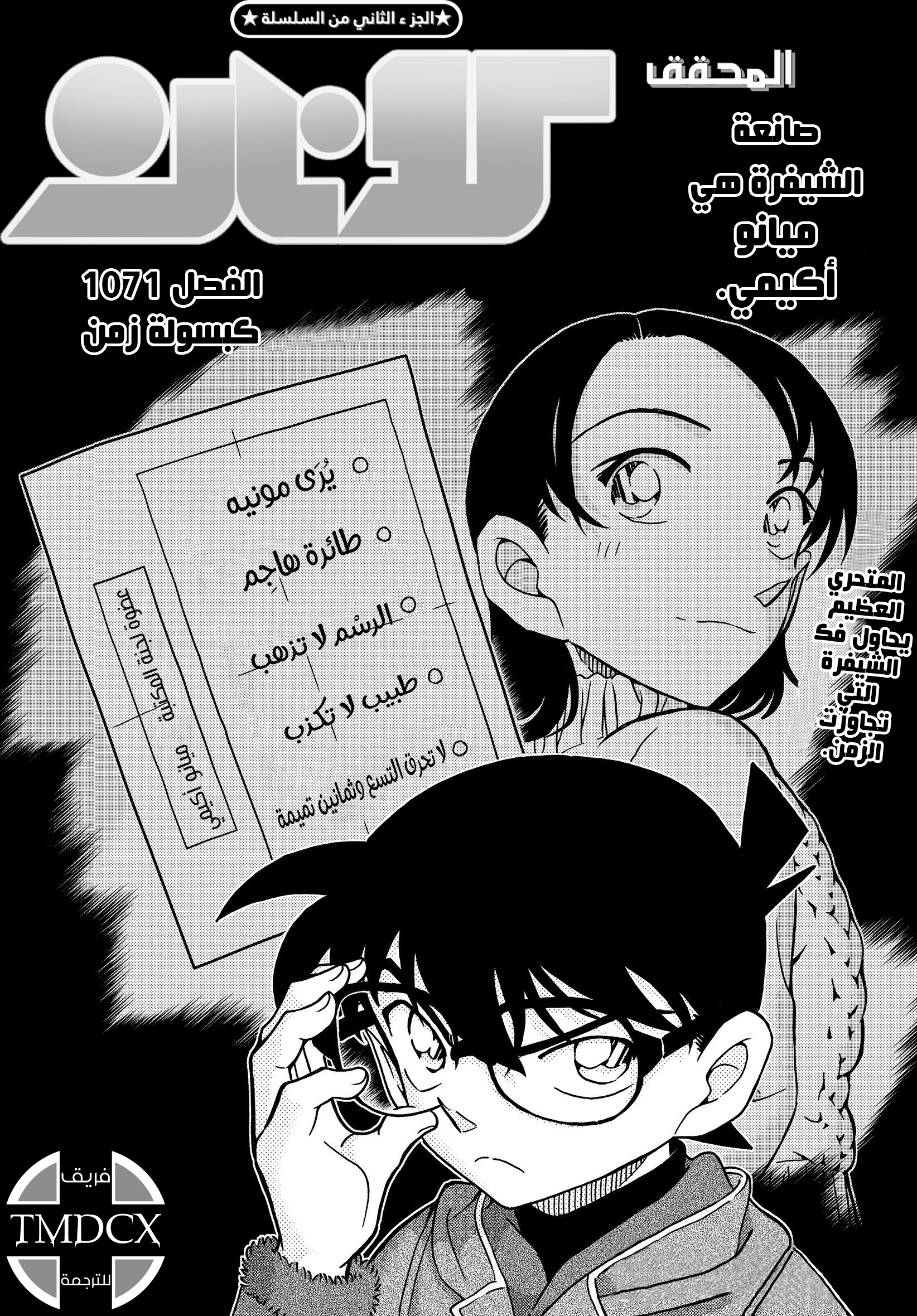 Detective Conan: Chapter 1071 - Page 2