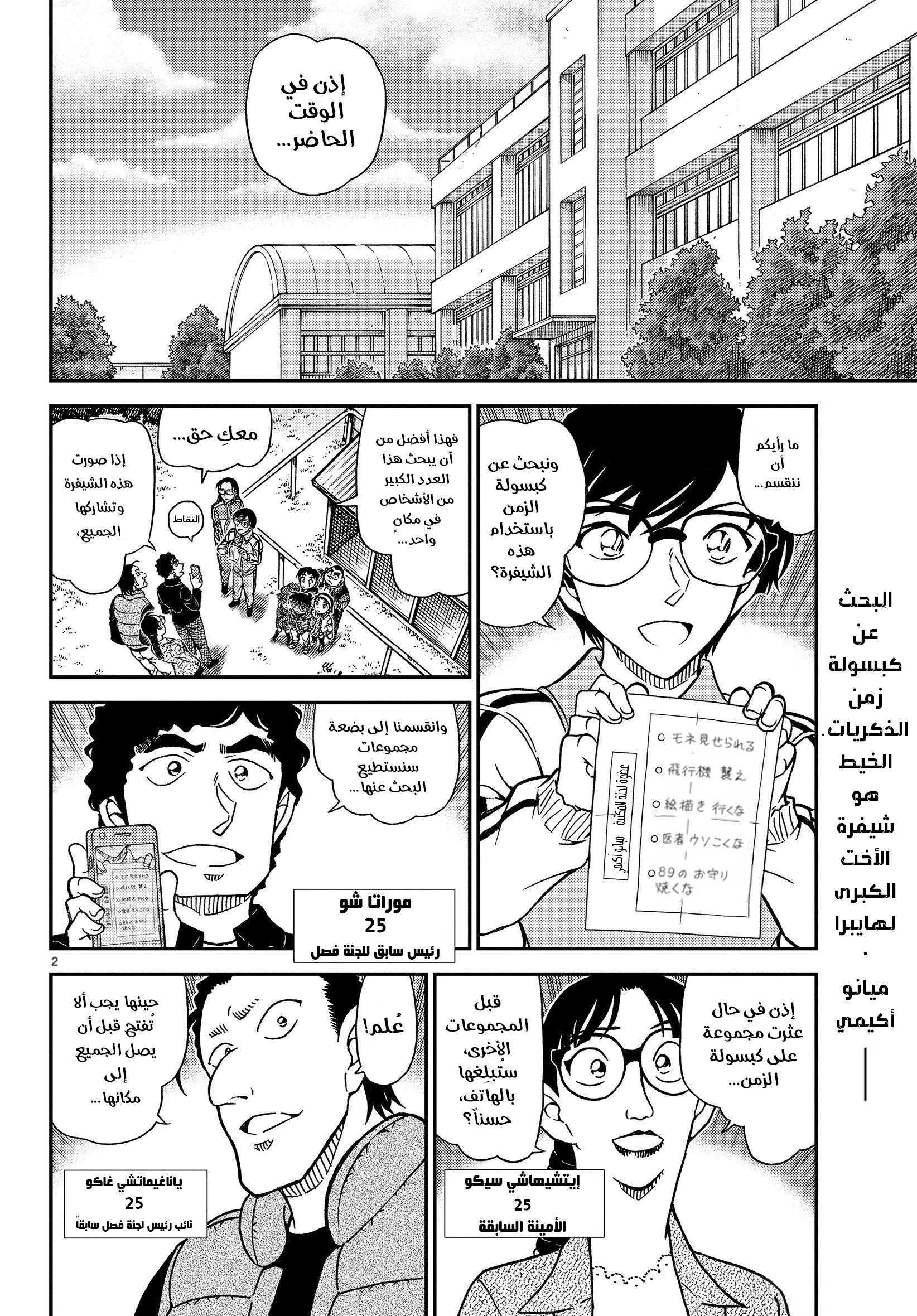 Detective Conan: Chapter 1071 - Page 3