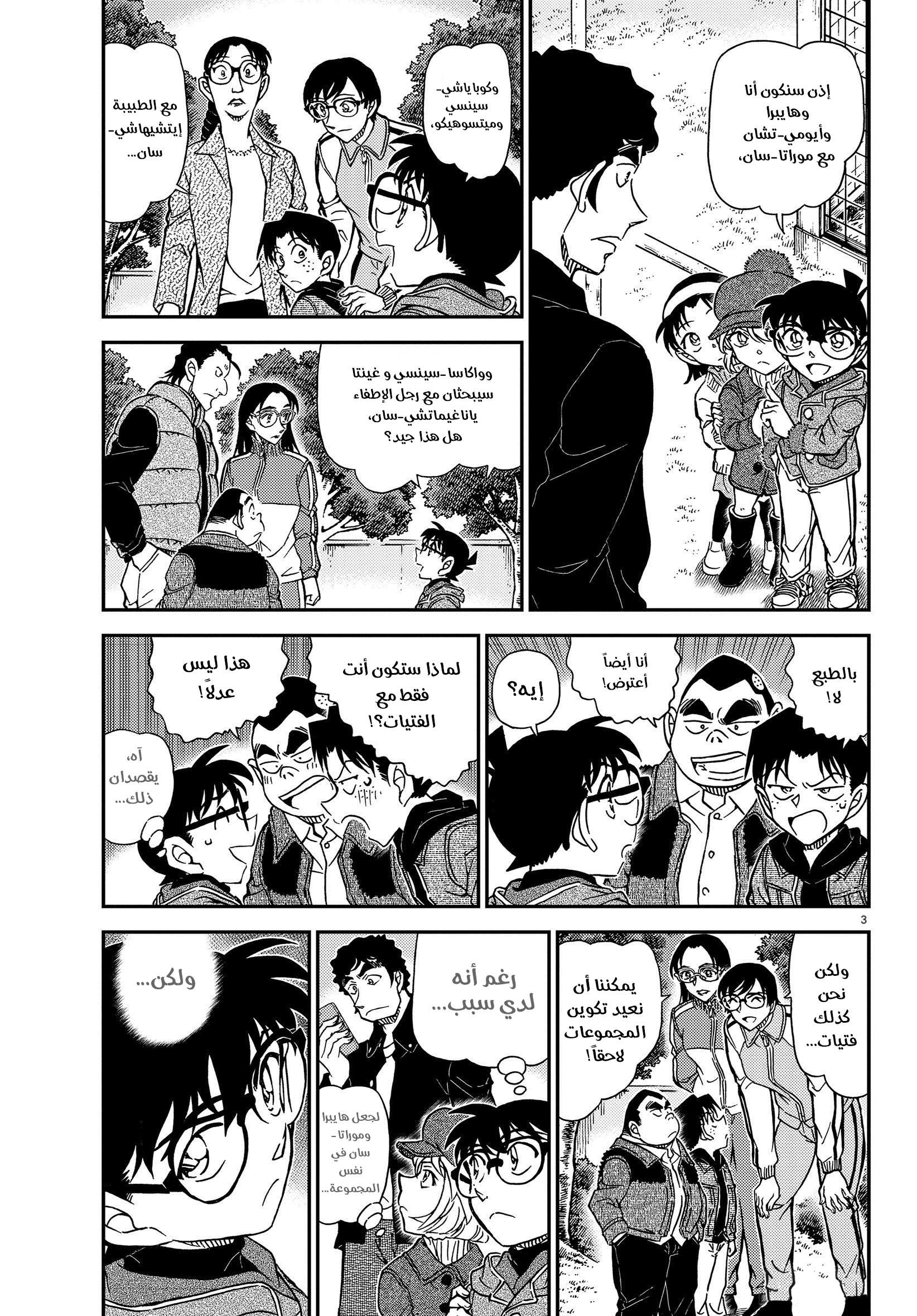 Detective Conan: Chapter 1071 - Page 4