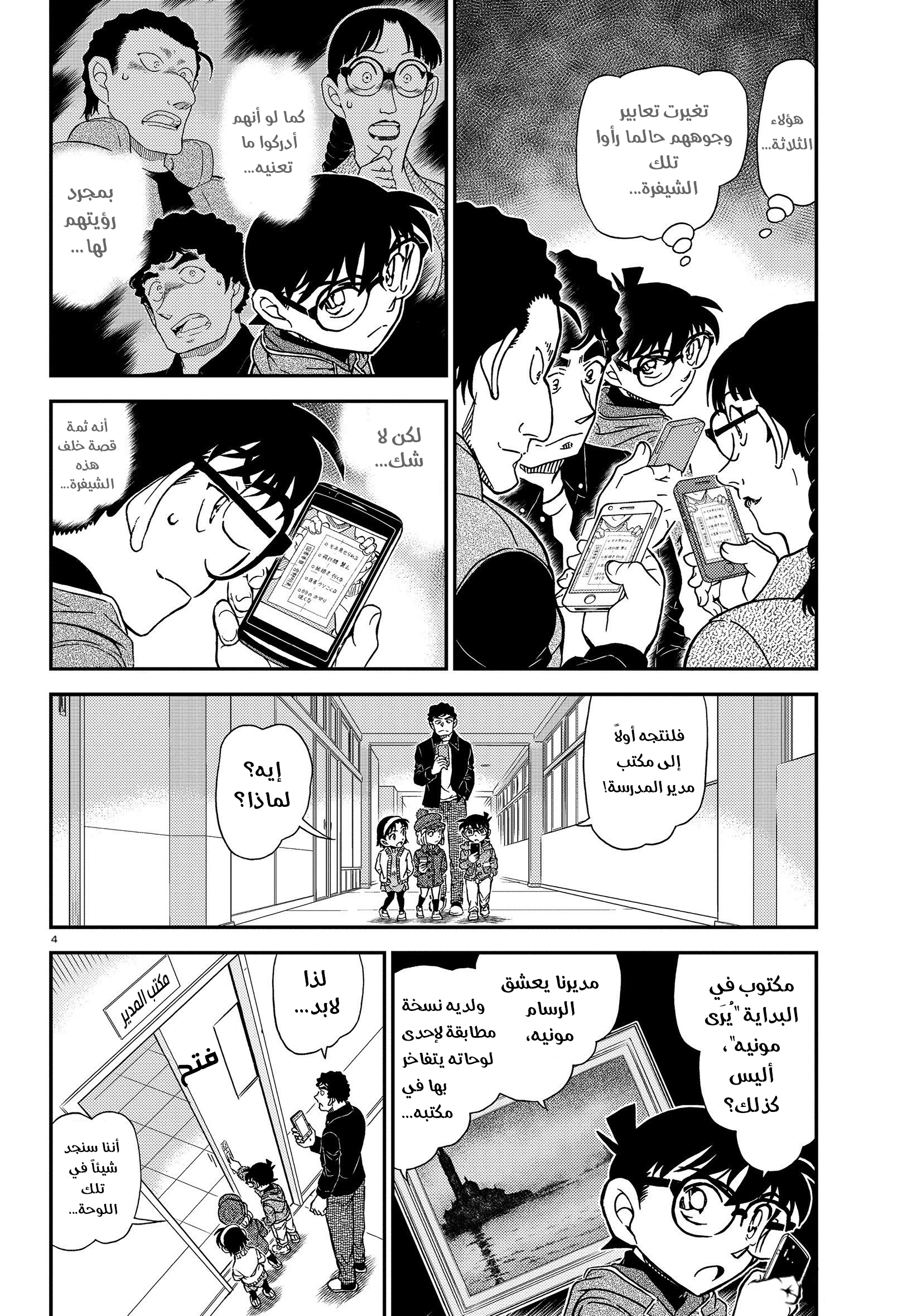 Detective Conan: Chapter 1071 - Page 5