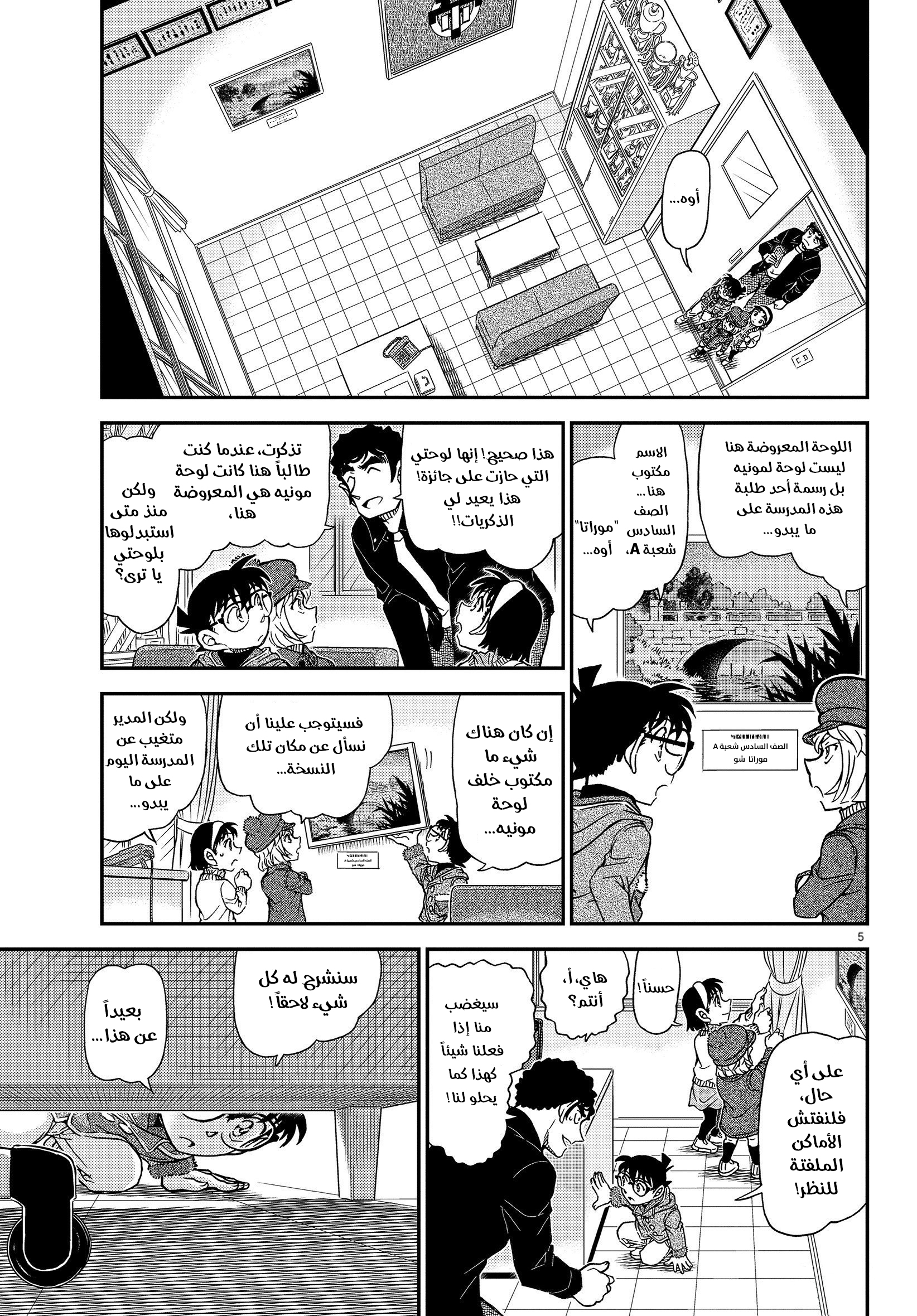 Detective Conan: Chapter 1071 - Page 6
