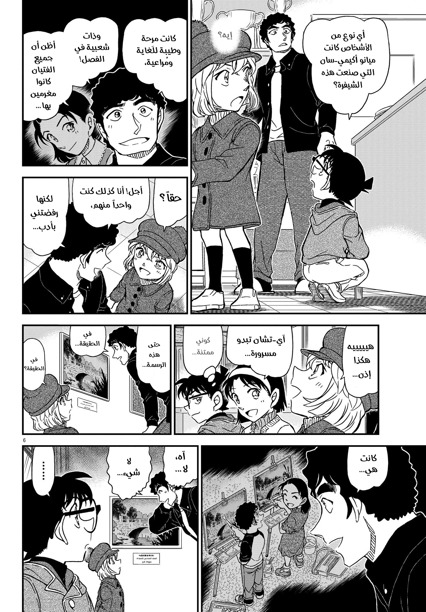 Detective Conan: Chapter 1071 - Page 7