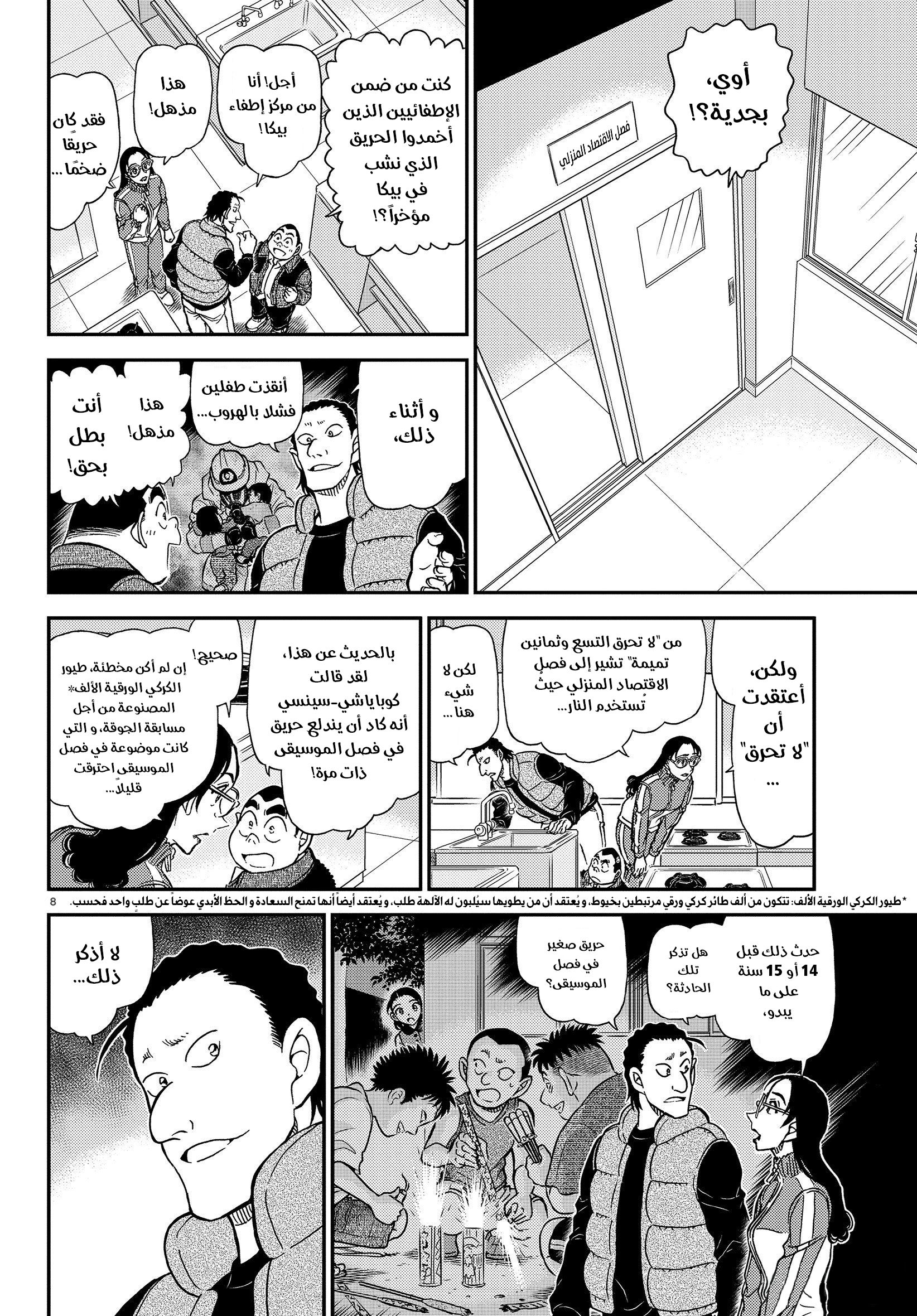 Detective Conan: Chapter 1071 - Page 9
