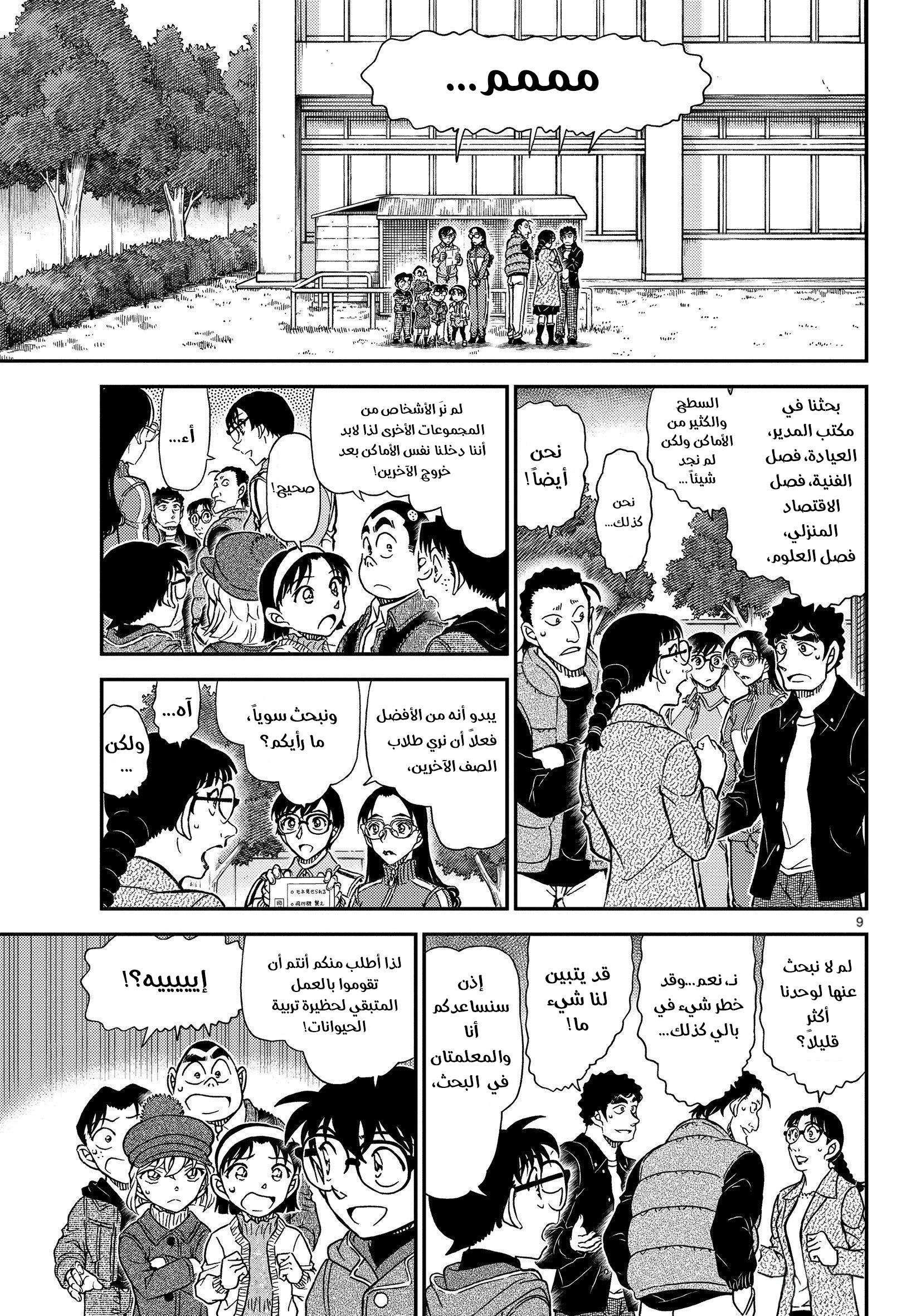 Detective Conan: Chapter 1071 - Page 10