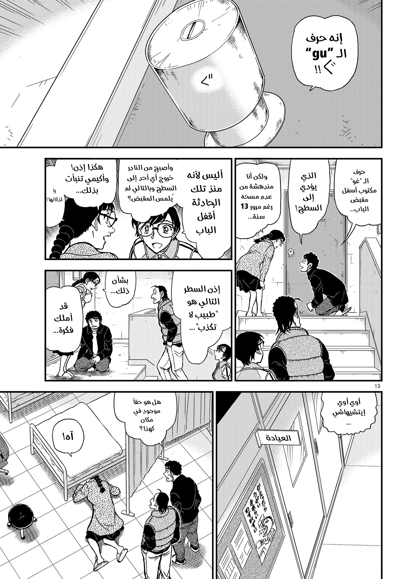 Detective Conan: Chapter 1071 - Page 14