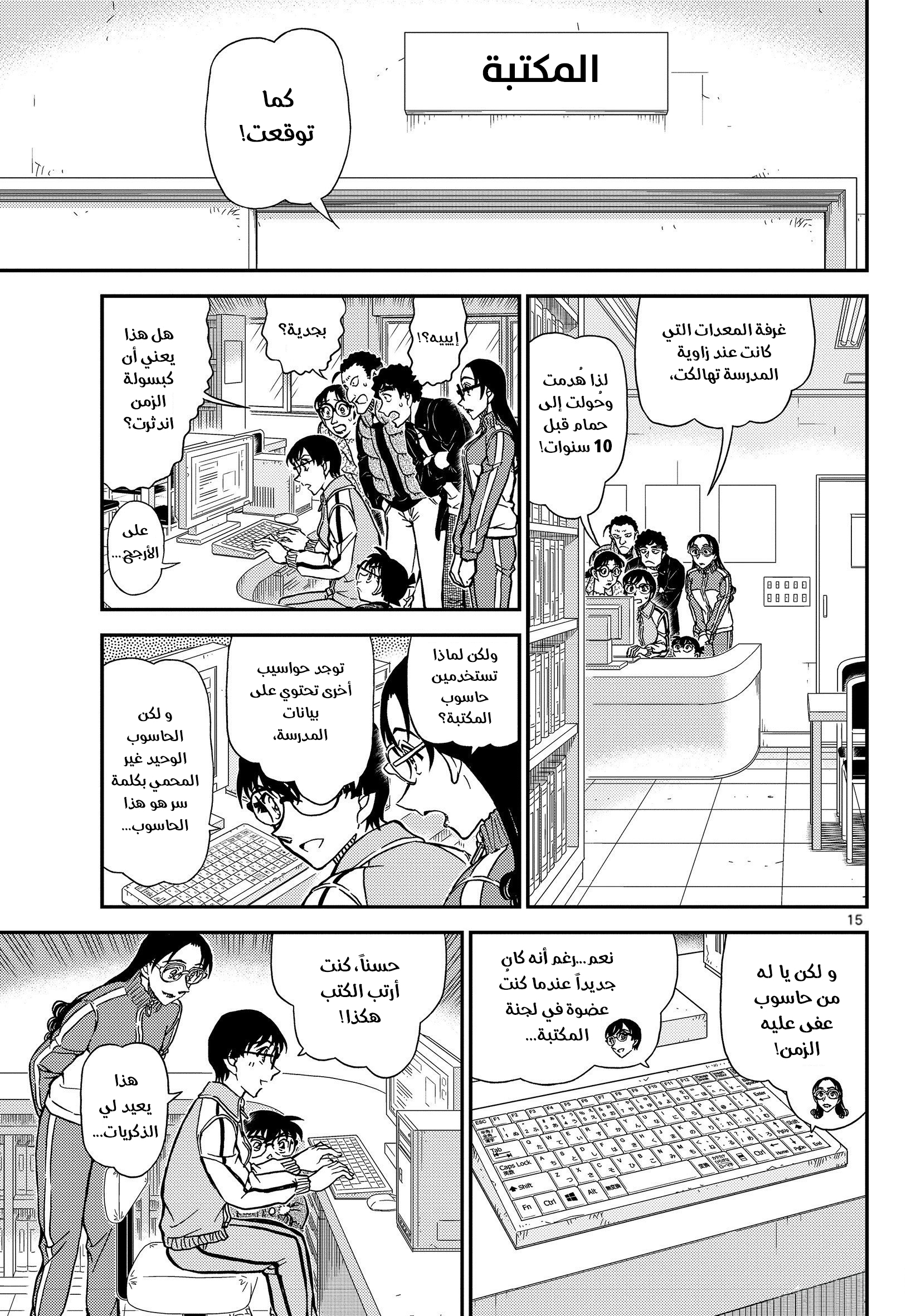 Detective Conan: Chapter 1071 - Page 16