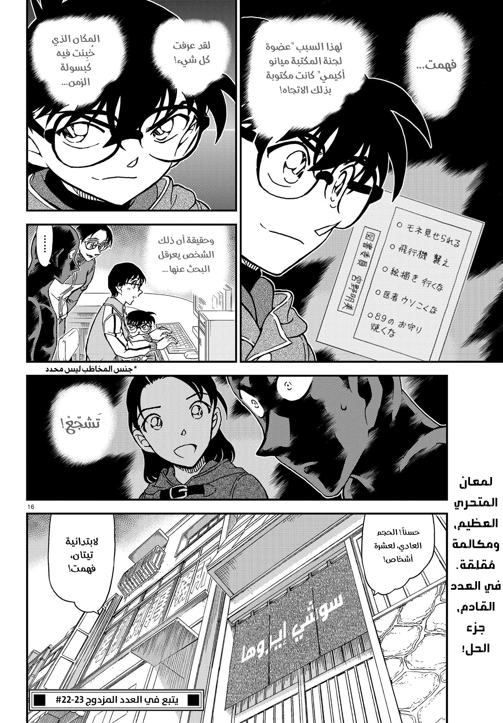 Detective Conan: Chapter 1071 - Page 17