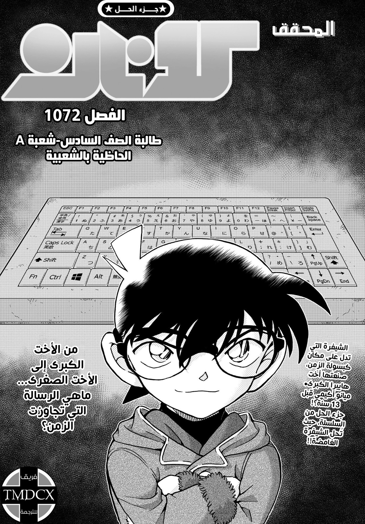 Detective Conan: Chapter 1072 - Page 2