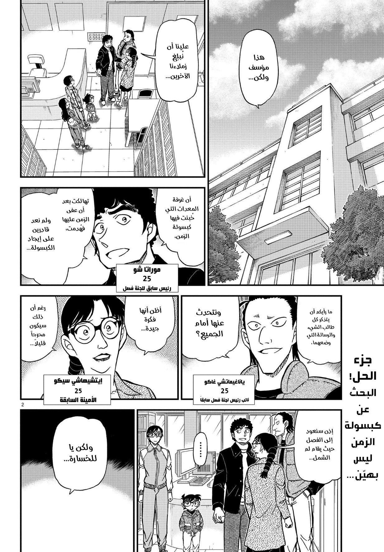 Detective Conan: Chapter 1072 - Page 3