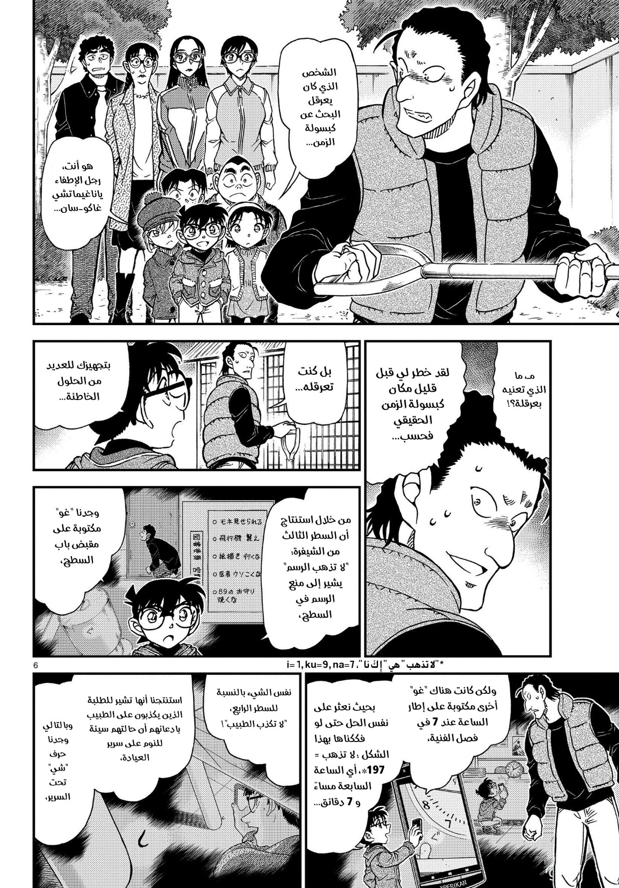 Detective Conan: Chapter 1072 - Page 7