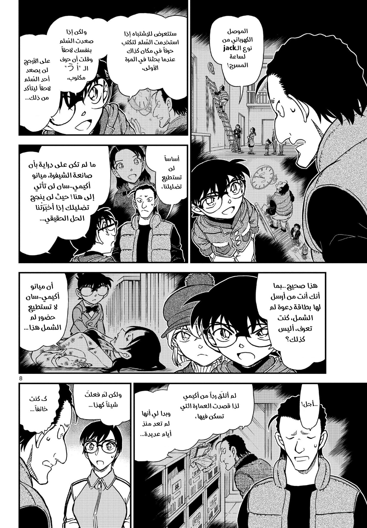 Detective Conan: Chapter 1072 - Page 9