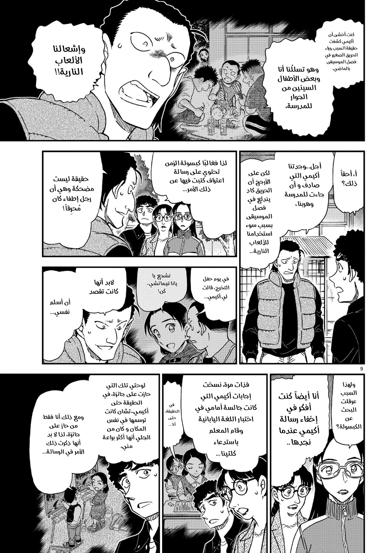 Detective Conan: Chapter 1072 - Page 10