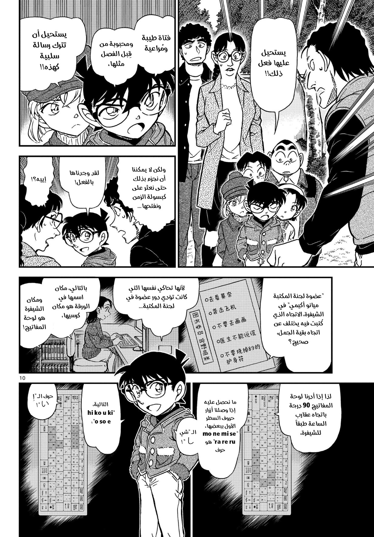 Detective Conan: Chapter 1072 - Page 11