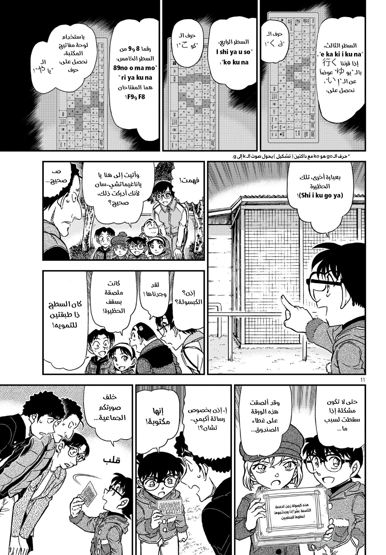 Detective Conan: Chapter 1072 - Page 12