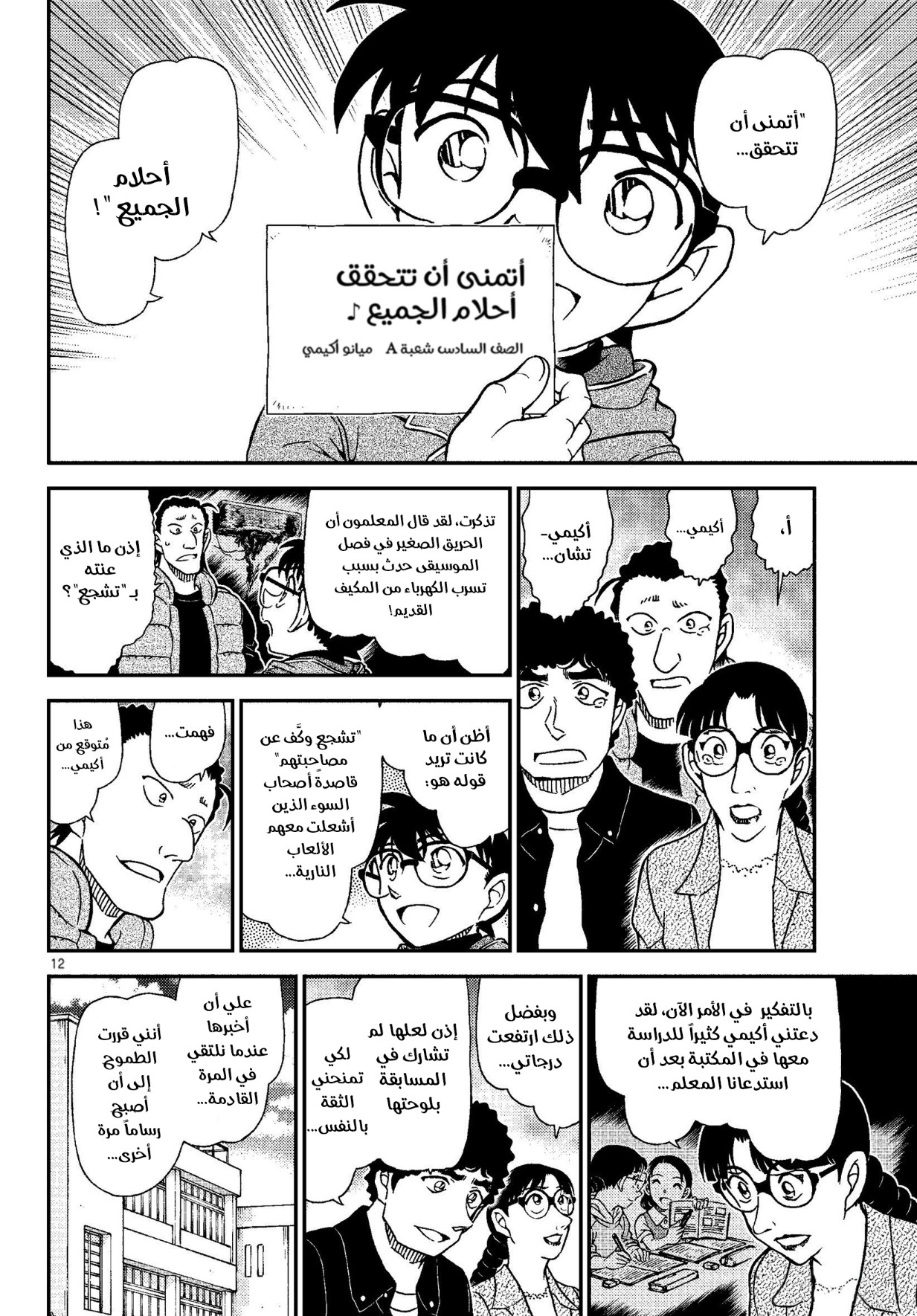 Detective Conan: Chapter 1072 - Page 13