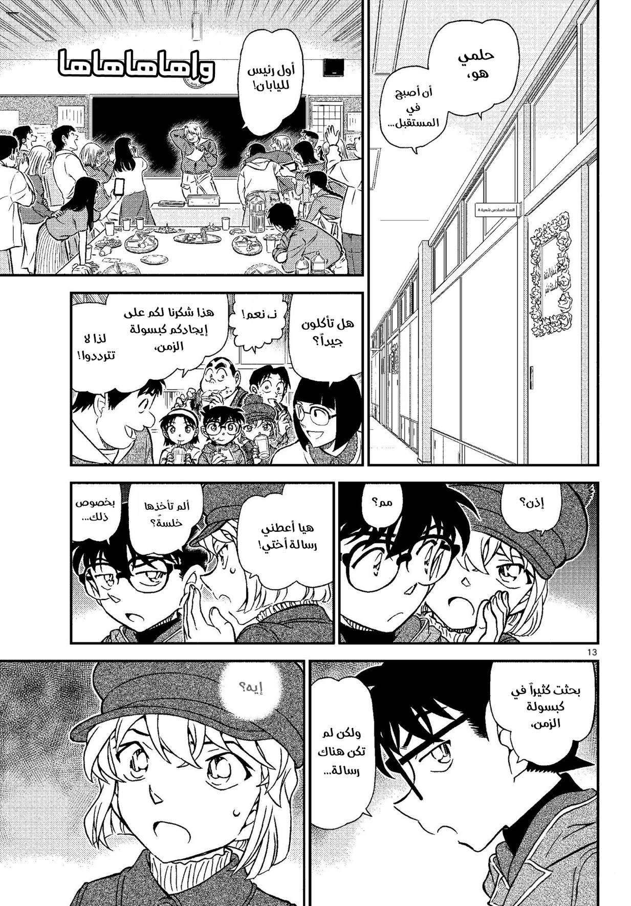 Detective Conan: Chapter 1072 - Page 14